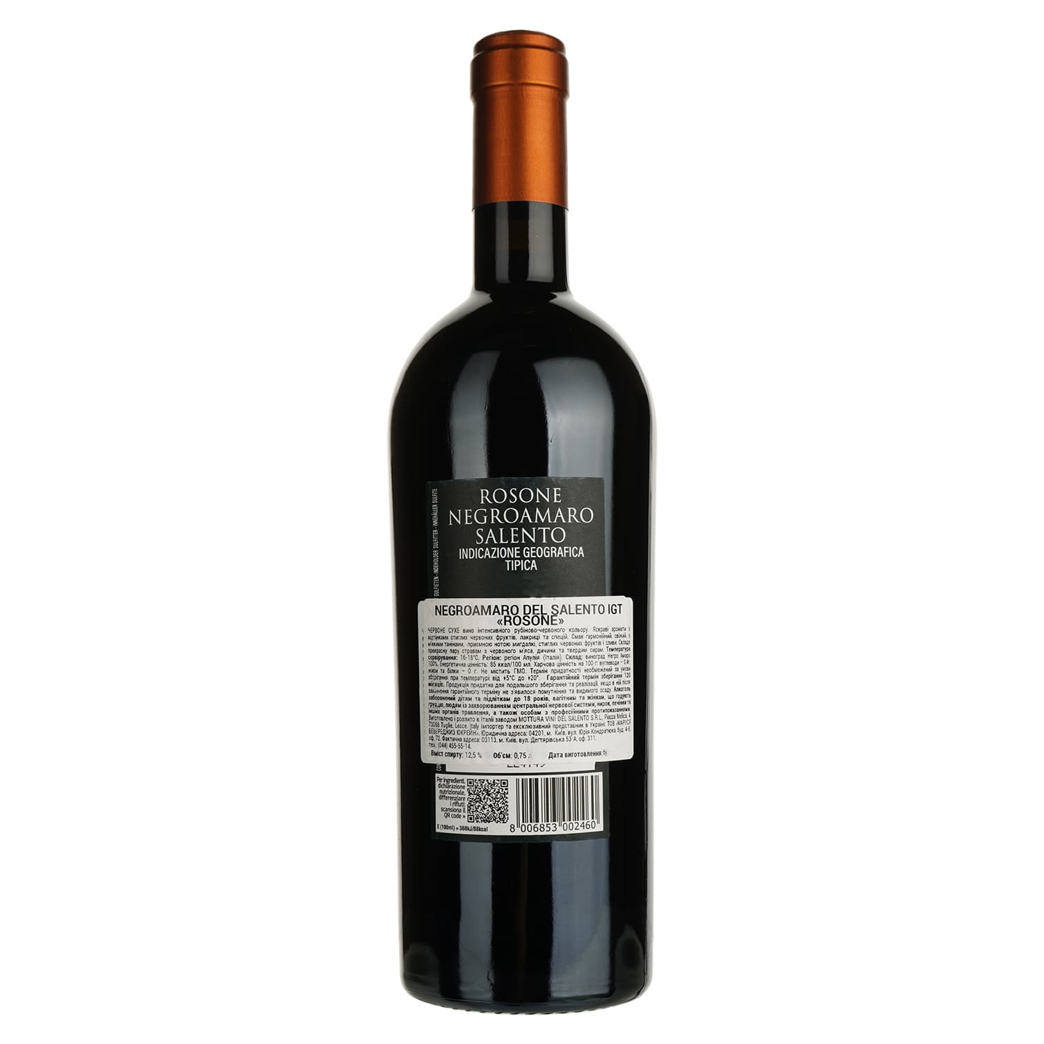 Вино Mottura Negroamaro del Salento Rosone IGT червоне сухе 0.75 л