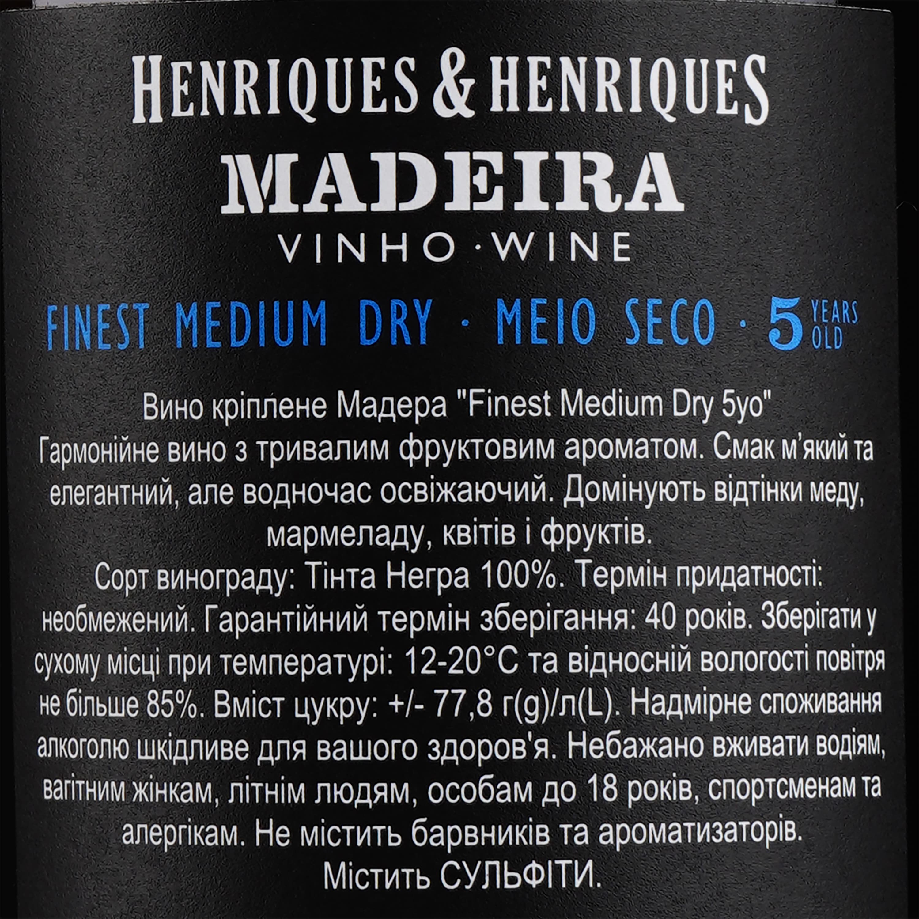 Вино Henriques&Henriques Madeira 5yo Finest Medium Dry, біле, напівсухе, 19%, 0,5 л