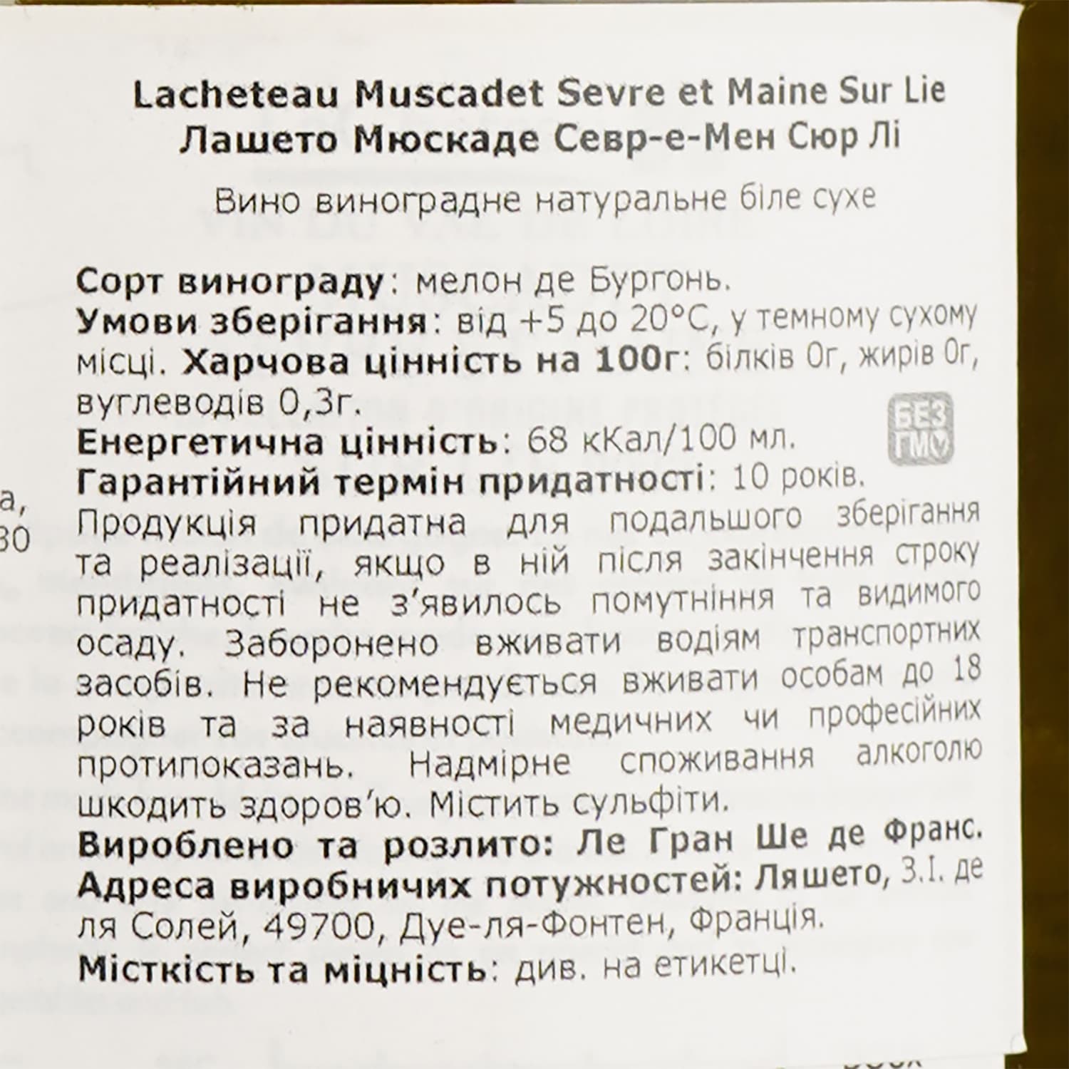 Вино LaCheteau Muscadet Sevre et Maine Sur Lie, біле, сухе, 11,5%, 0,75 л (1312580)