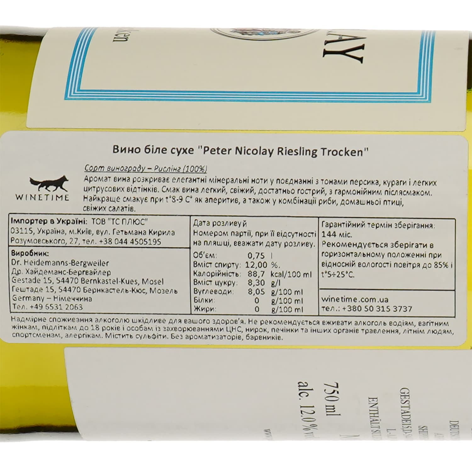 Вино Dr. Heidemanns-Bergweiler Peter Nicolay Riesling Trocken, біле, сухе, 12,5%, 0,75 л (8000013485994)