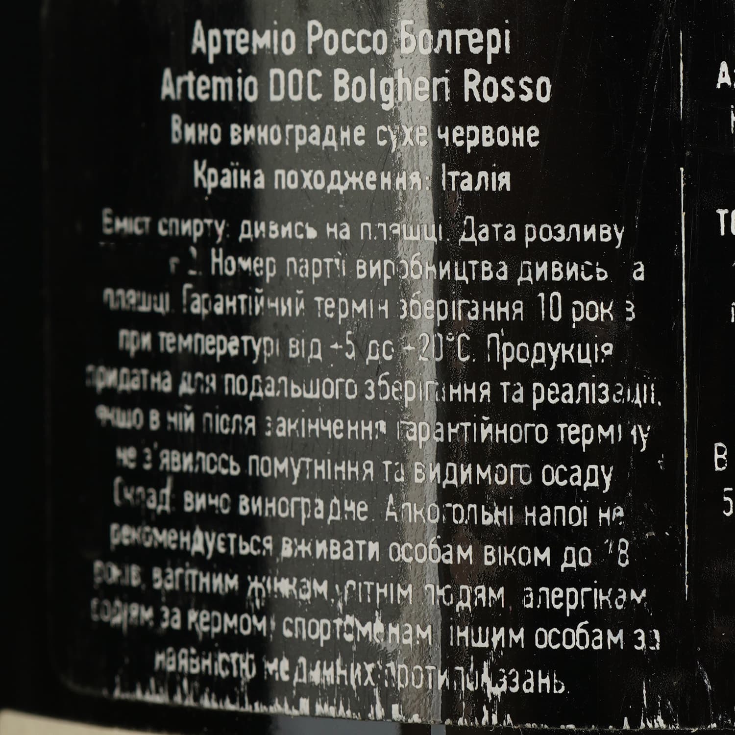 Вино Le Vigne di Silvia Artemio Bolgheri DOC Rosso червоне сухе 0.75 л