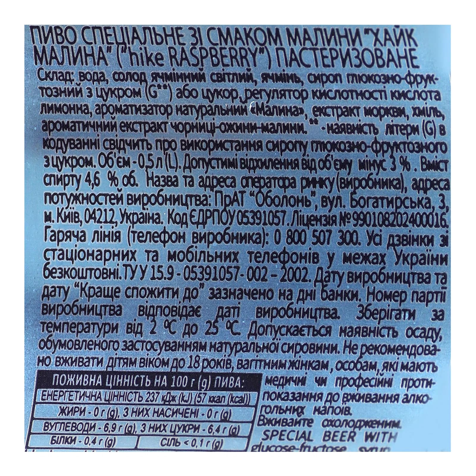 Пиво Hike Raspberry 4.6% 0.5 л з/б