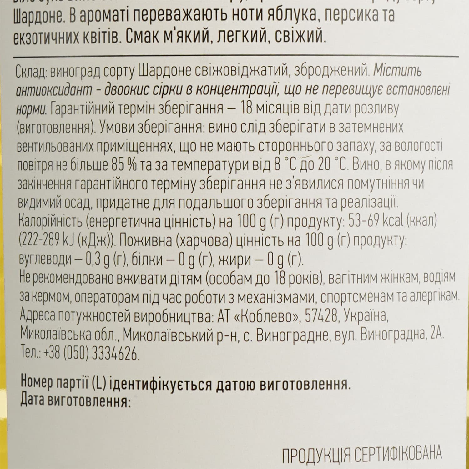 Вино Коблево Бордо Шардоне біле сухе 1.5 л