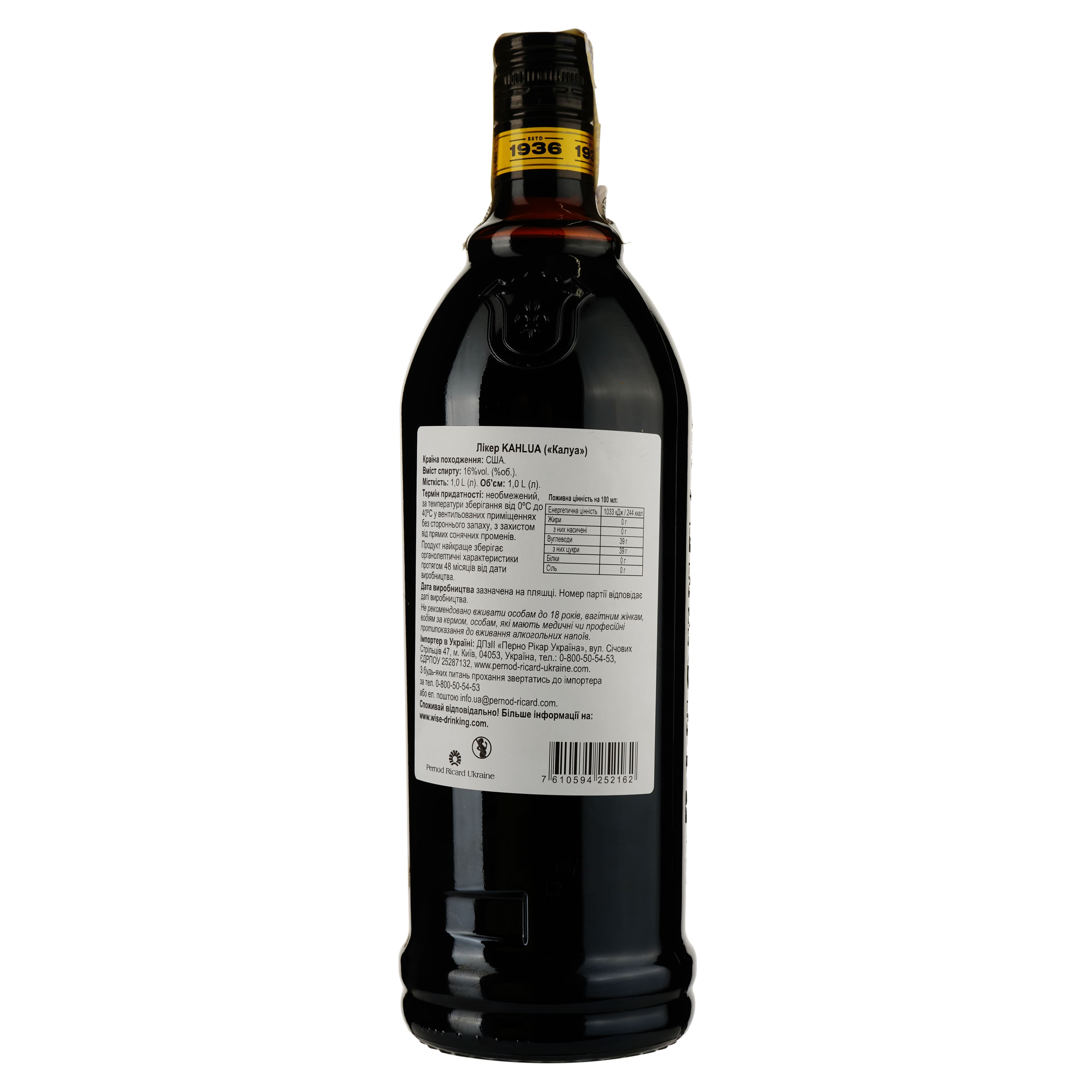 Лікер Kahlua 16% 1 л