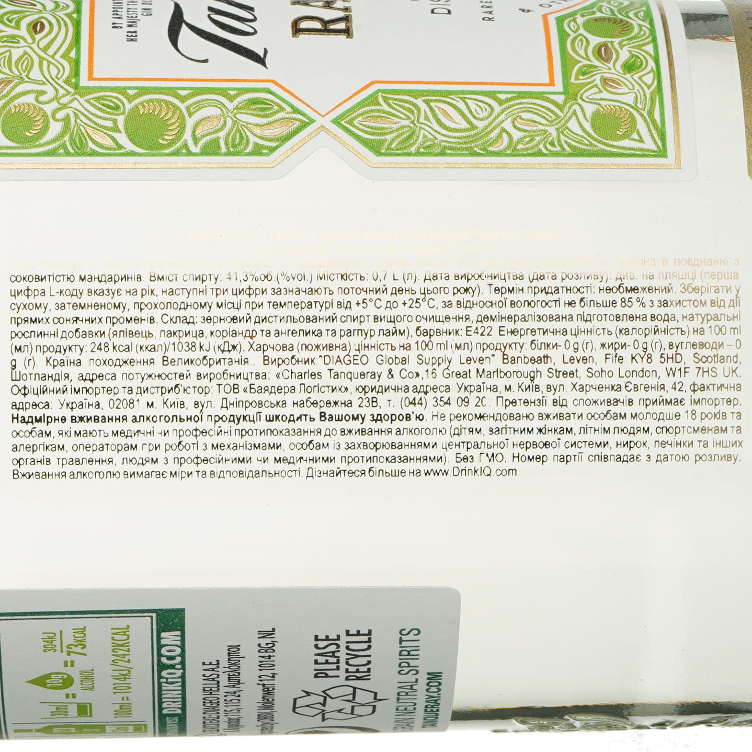 Джин Tanqueray Rangpur Lime 41.3% 0.7 л