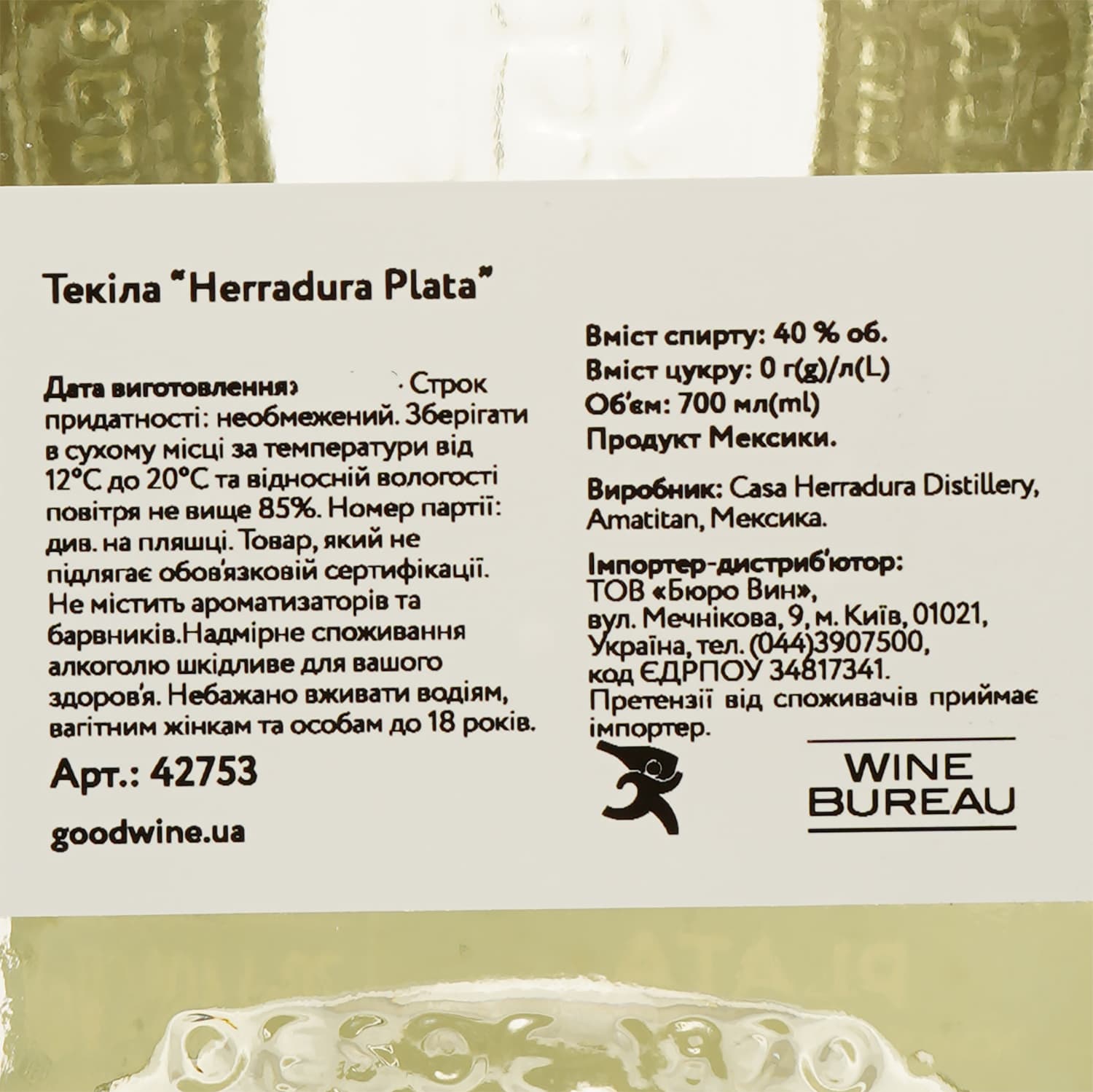 Текіла Herradura Plata 40% 0.7 л, у подарунковій коробці