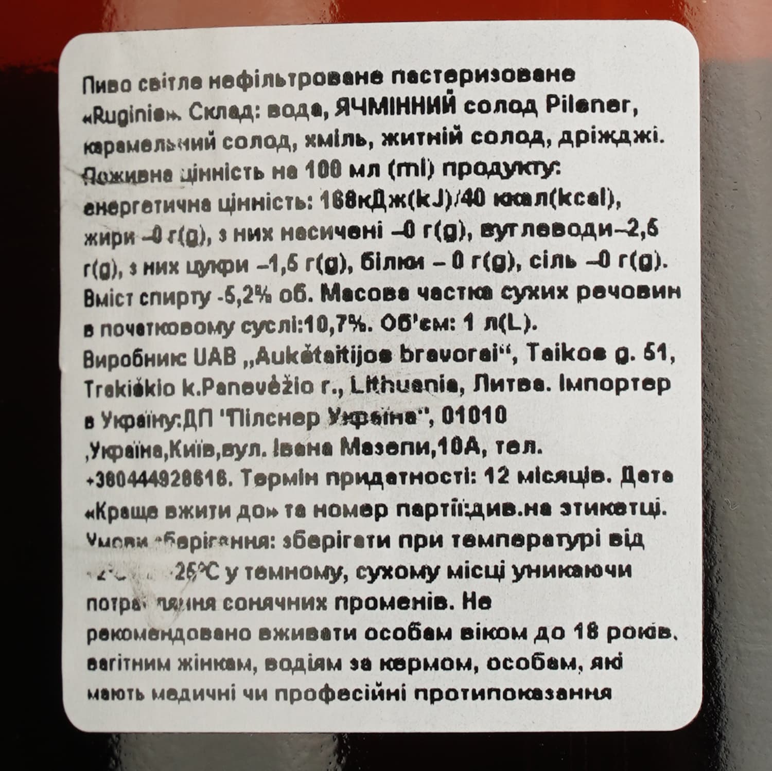 Пиво Aukstaitijos Bravorai Ruginis світле 5.2% 1 л