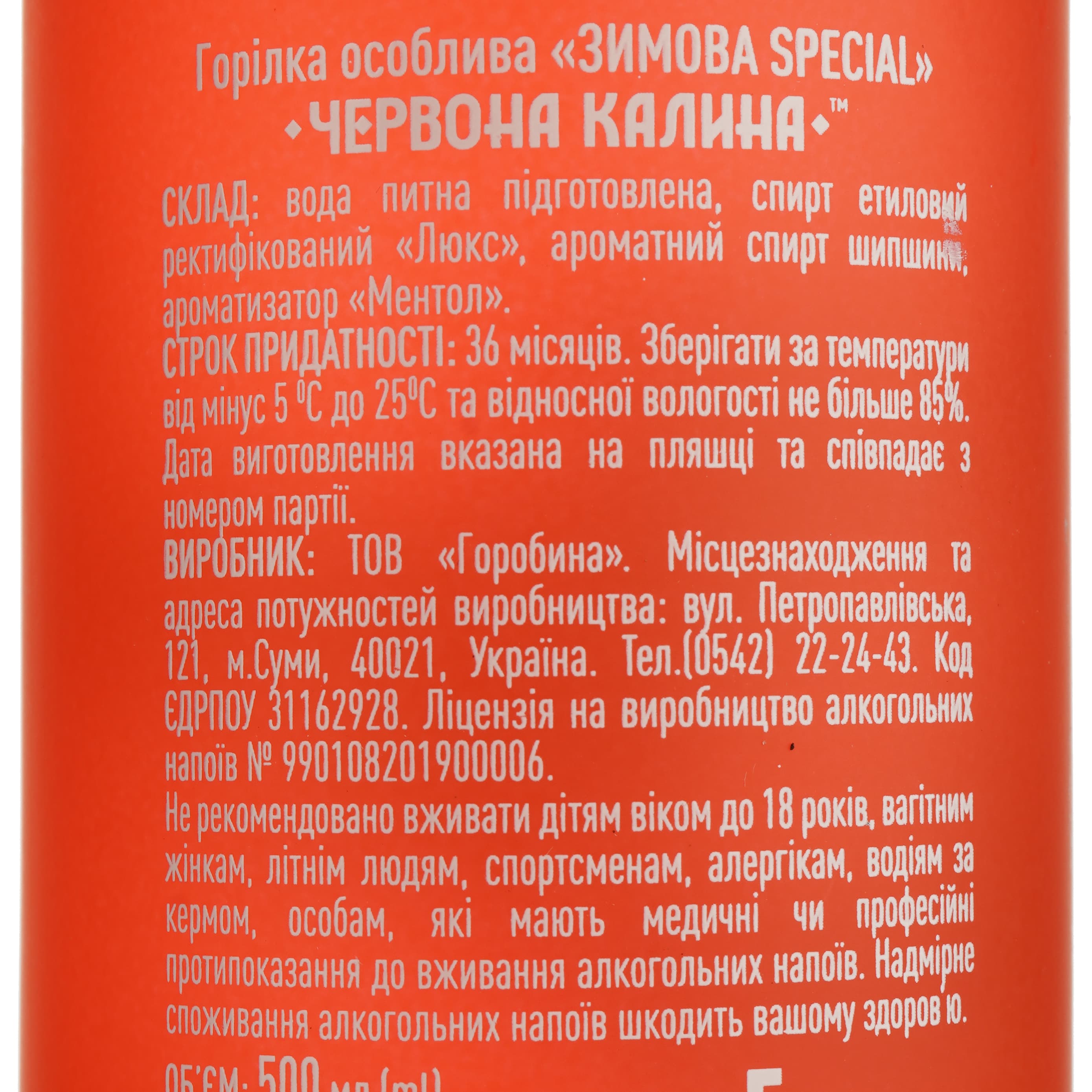 Горілка особлива Червона Калина Зимова Special 40% 0.5 л