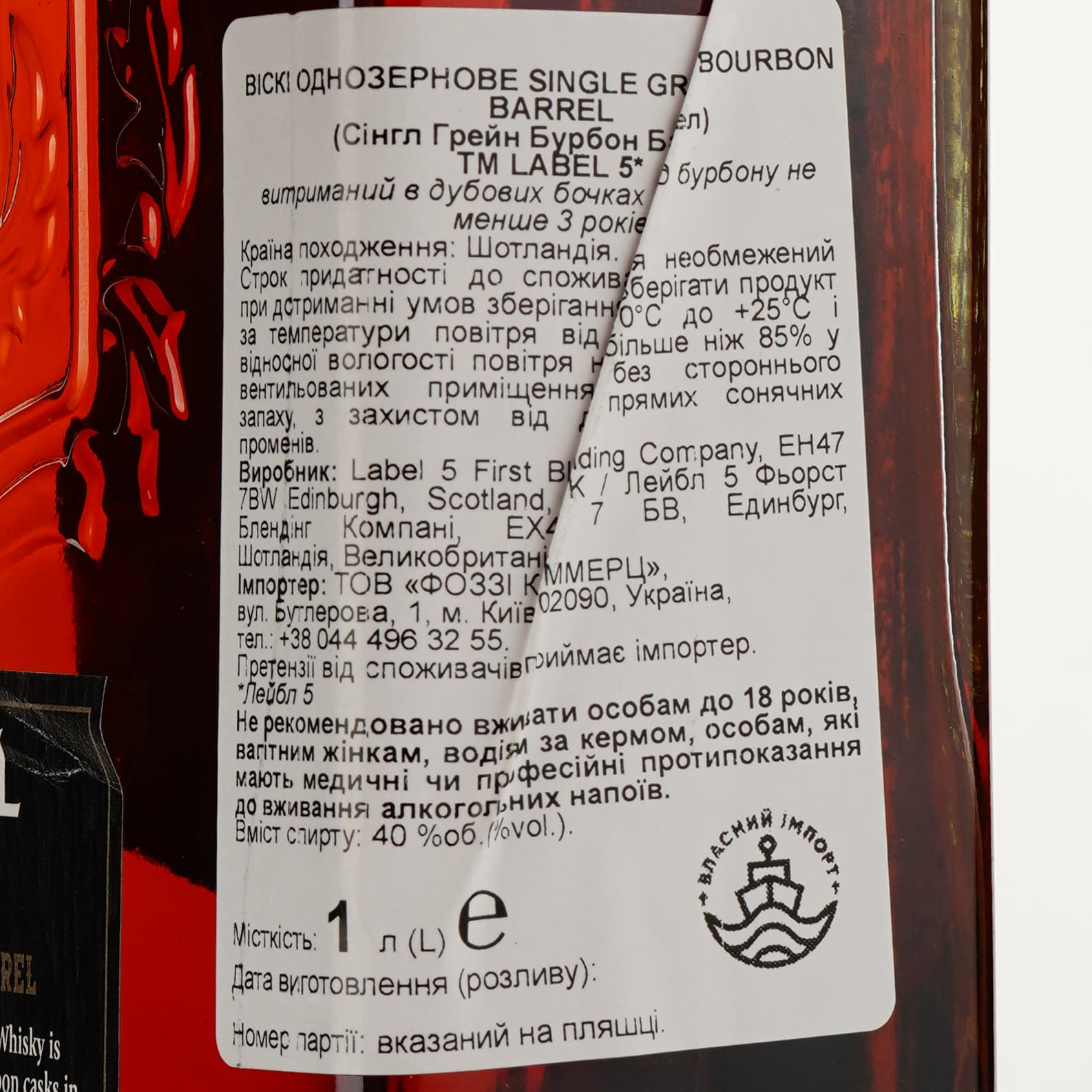 Віскі Label 5 Bourbon Barrel Single Grain Scotch Whisky 40% 1 л