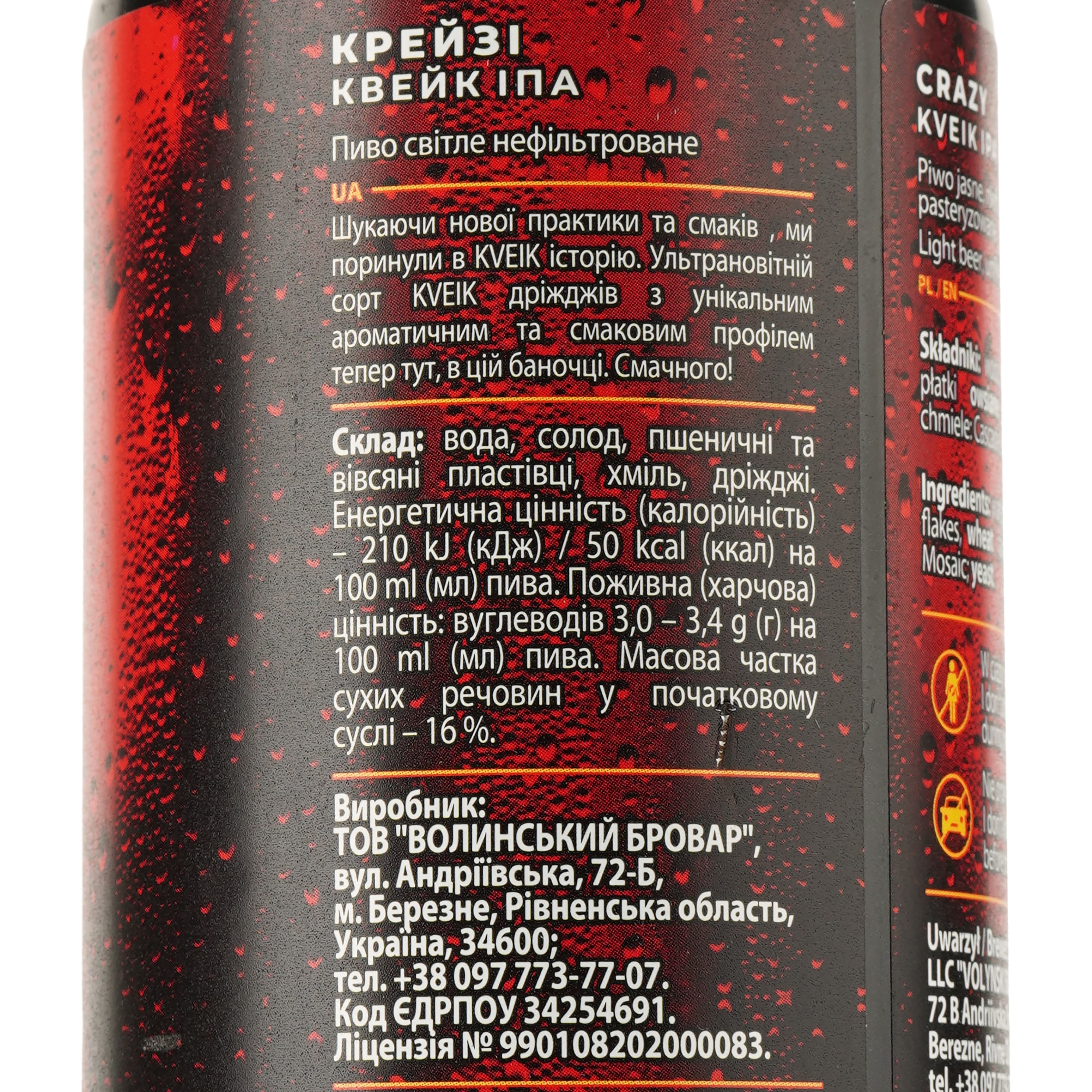 Пиво Forever crazy, світле, нефільтроване, 6,5%, з/б, 0,5 л (4820183001702)
