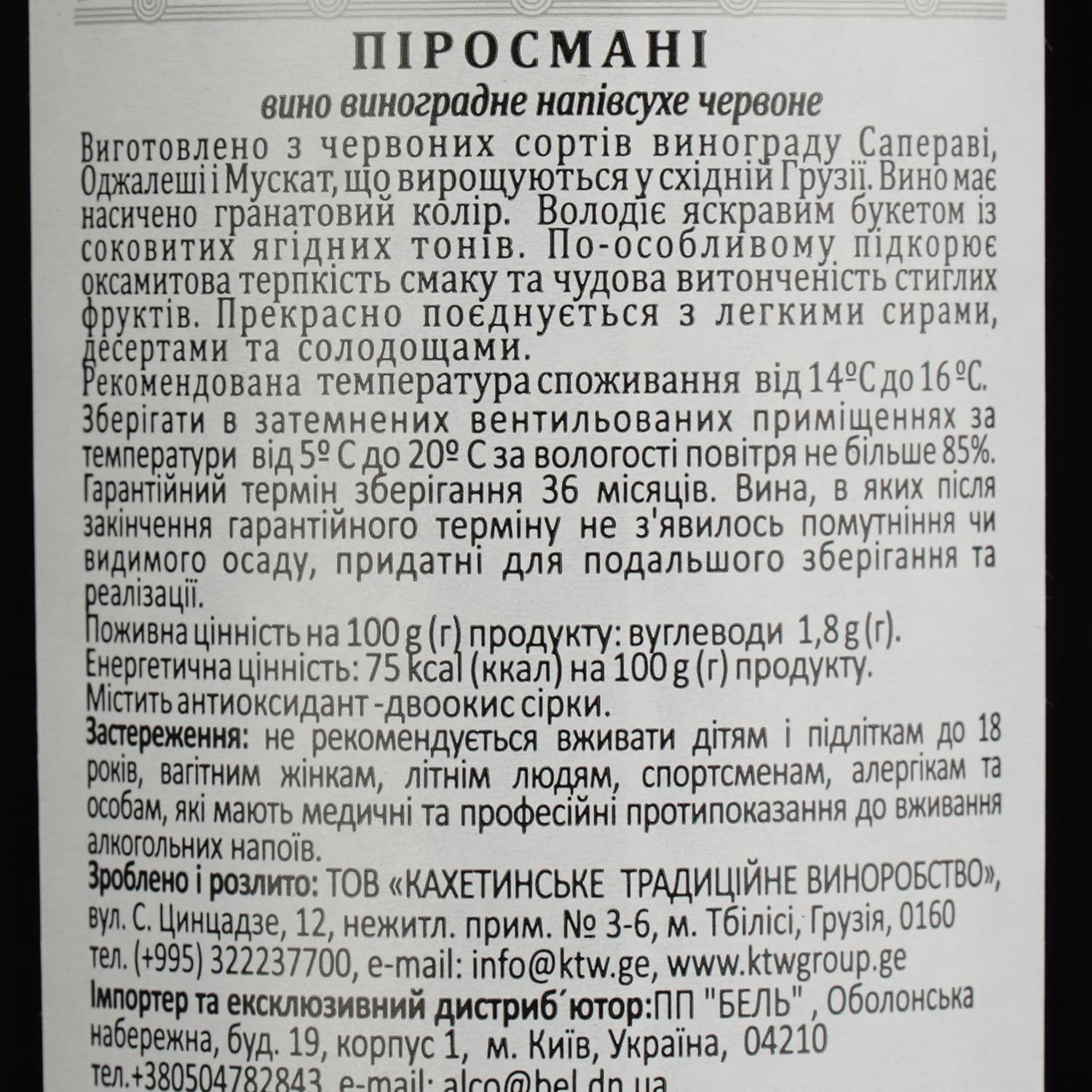 Вино Miriani Pirosmani червоне напівсухе 0.75 л