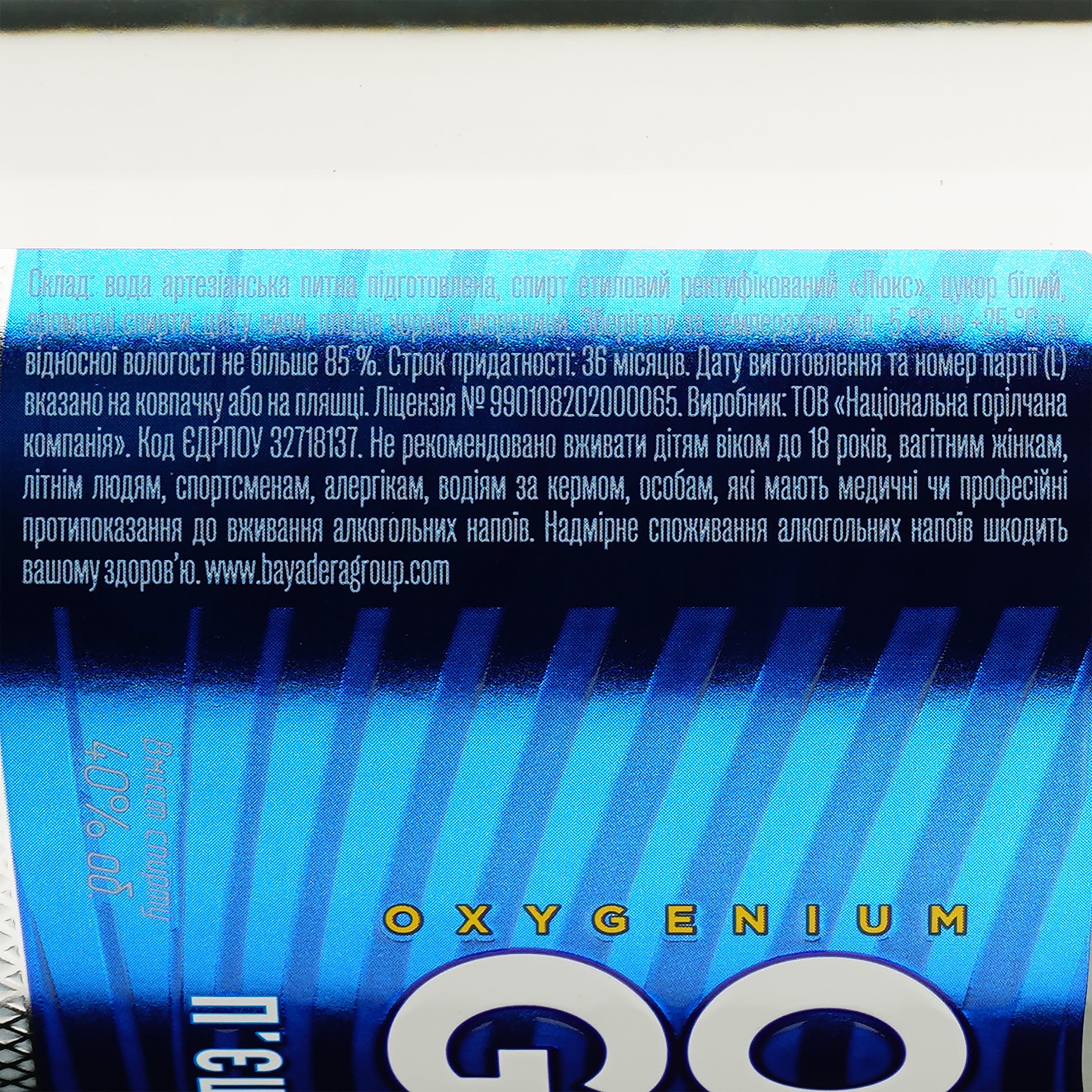 Горілка Oxygenium Особлива 40% 1 л