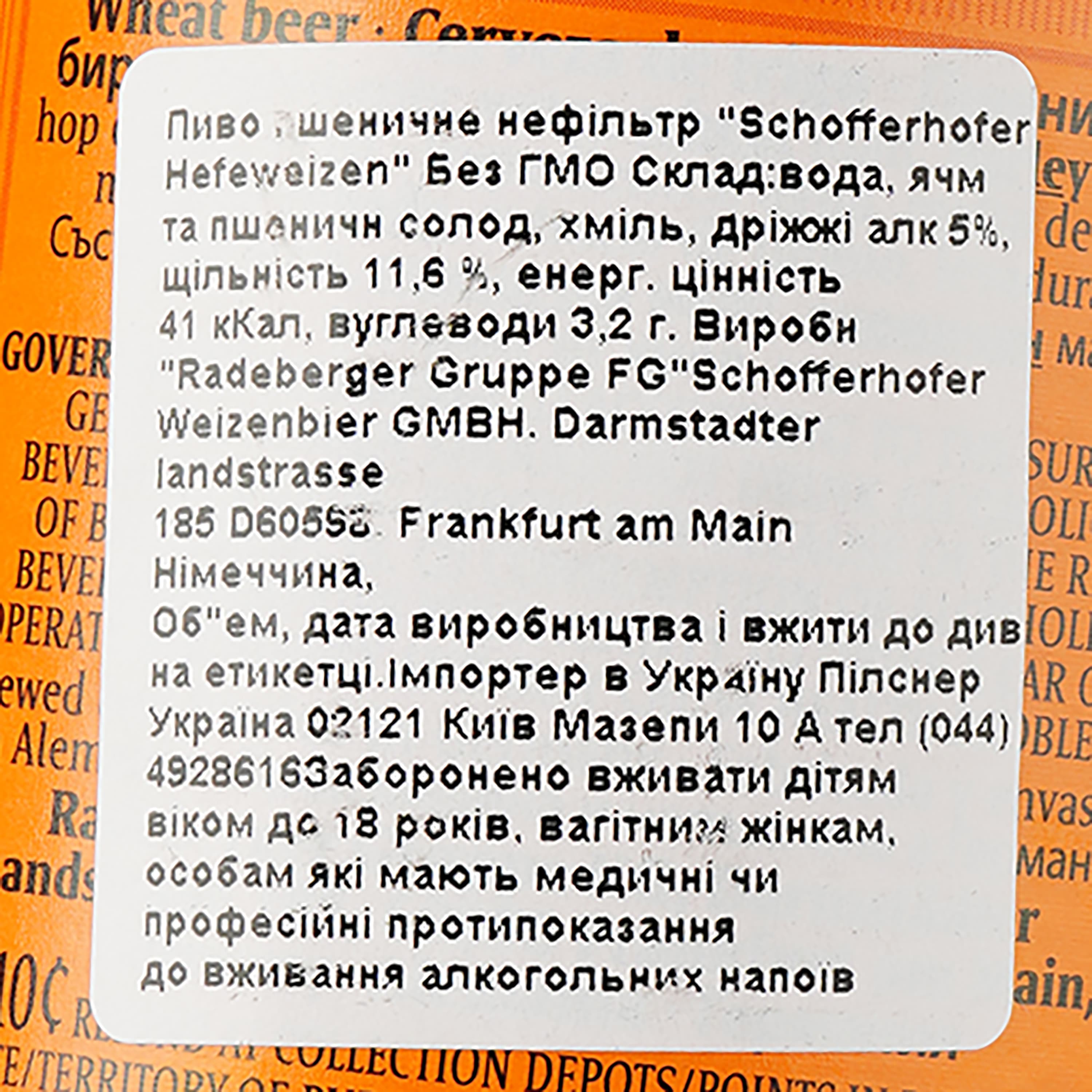 Пиво Schofferhofer Hefeweizen світле нефільтроване, 5%, 0.5 л