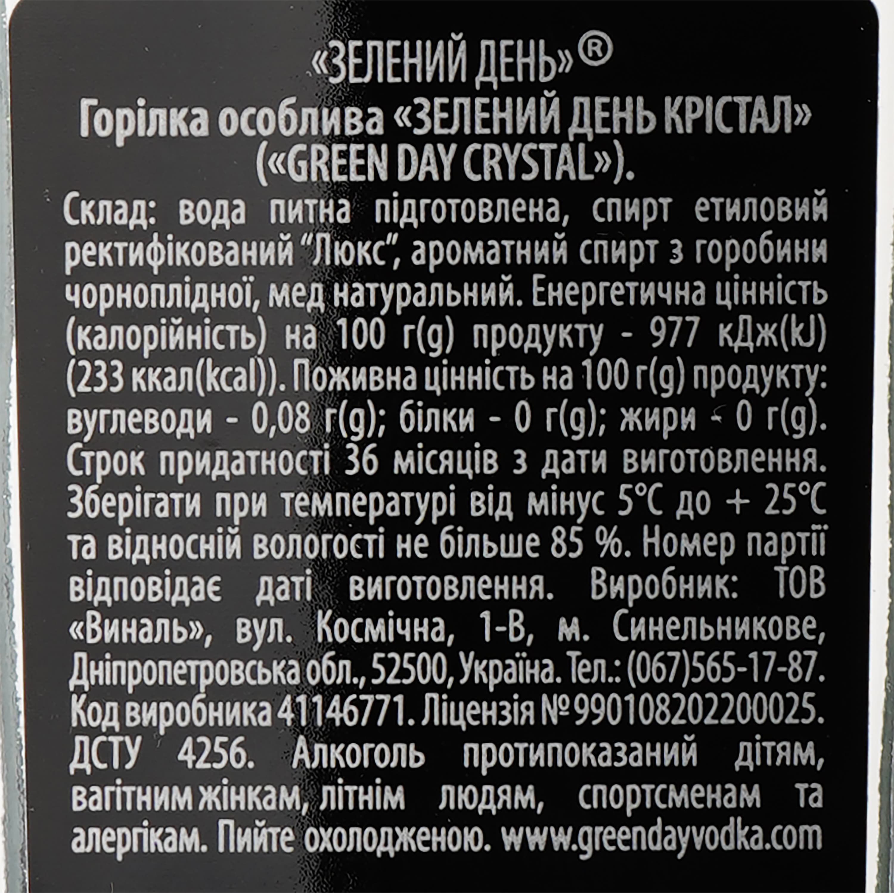 Горілка Green Day Crystal 40% 0.5 л