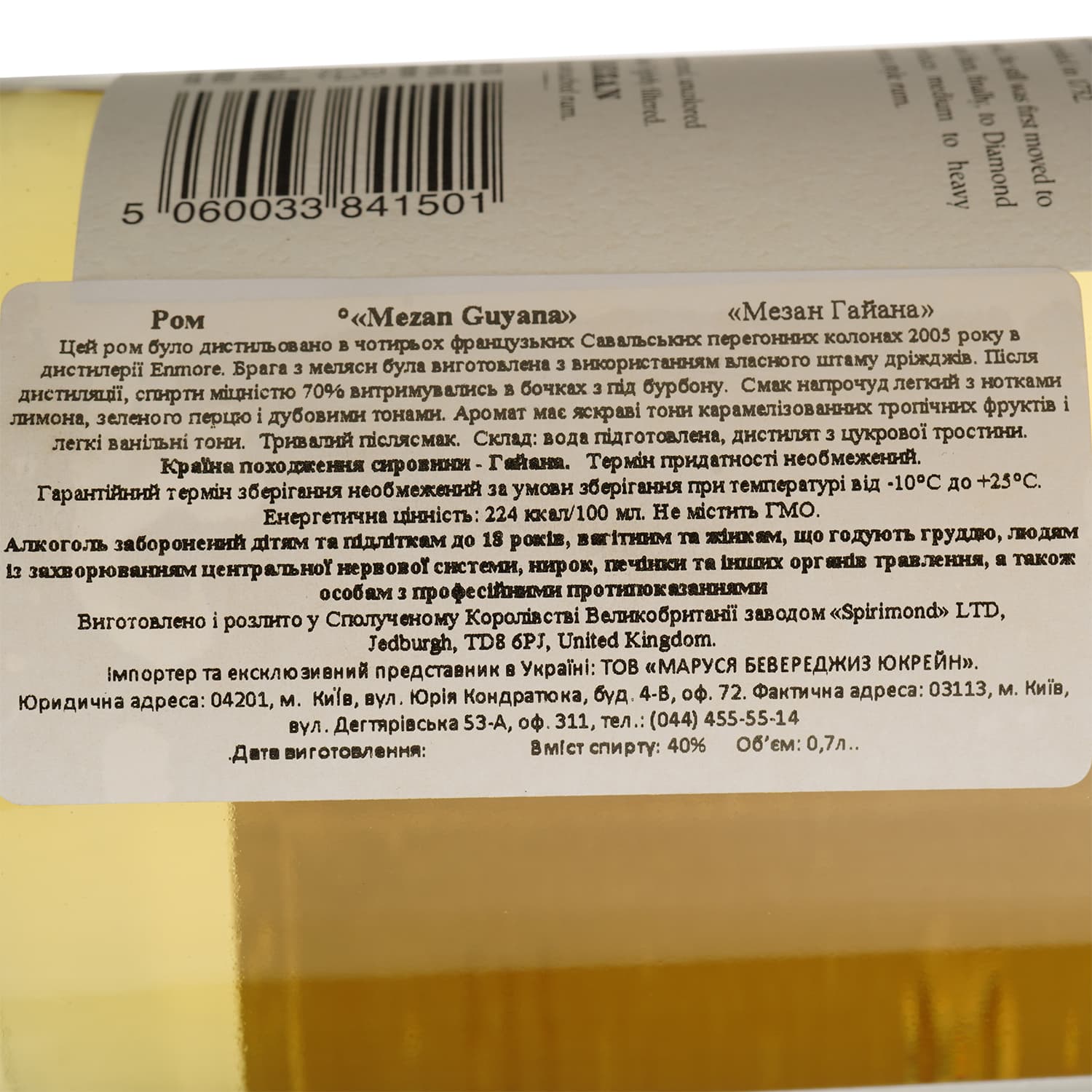 Ром Mezan Guyana 2005, 40%, 0,7 л