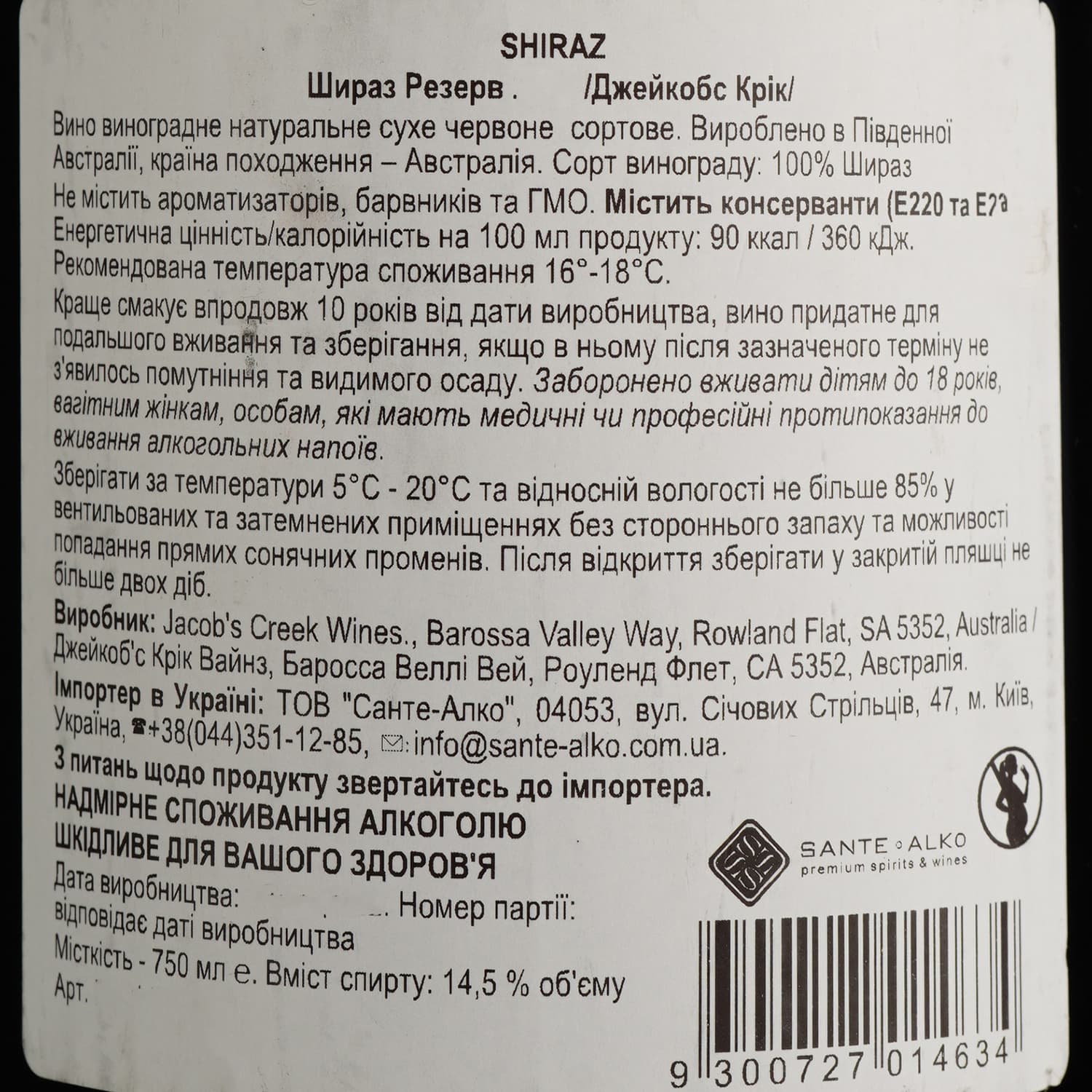 Вино Jacob's Creek Shiraz Reserve червоне сухе 14% 0.75 л (2147)