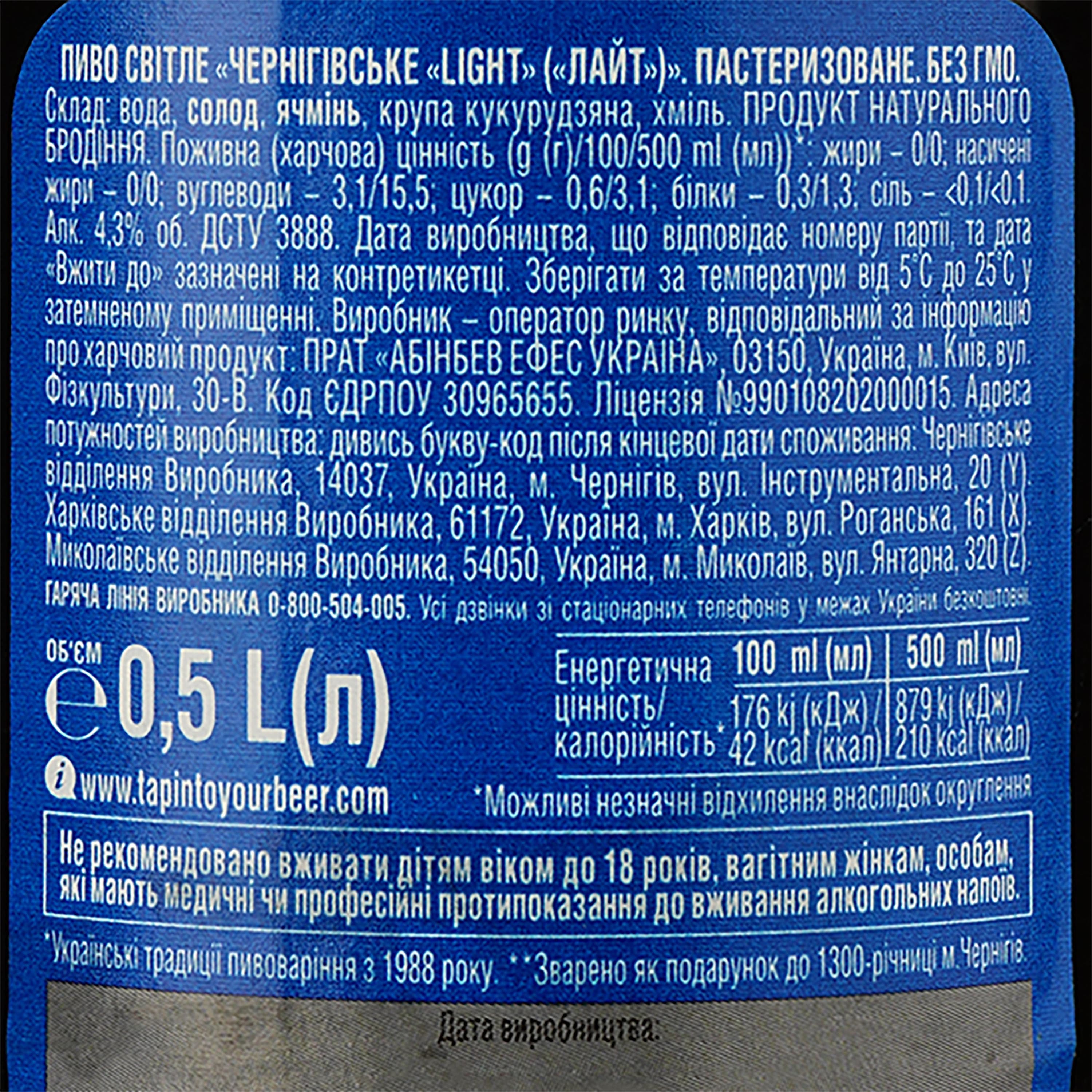 Пиво Чернігівське Light, світле, 4,3%, 0,5 л