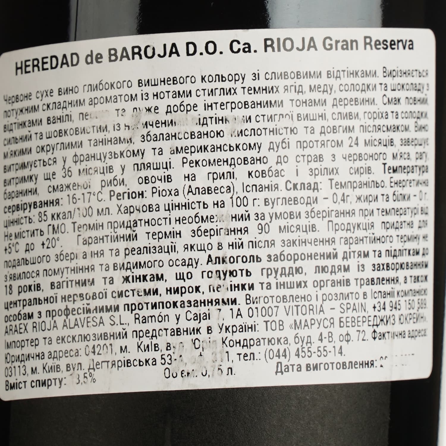Вино Heredad de Baroja Gran Reserva червоне сухе 0.75 л