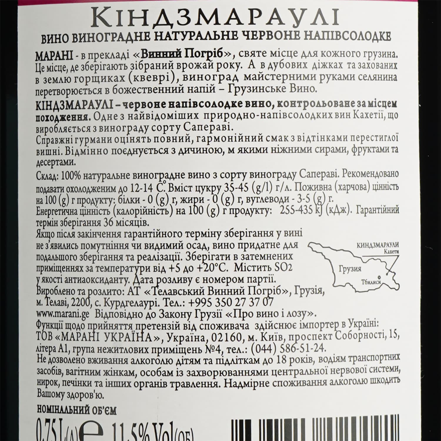 Вино Marani Kindzmarauli, червоне, напівсолодке 0,75 л