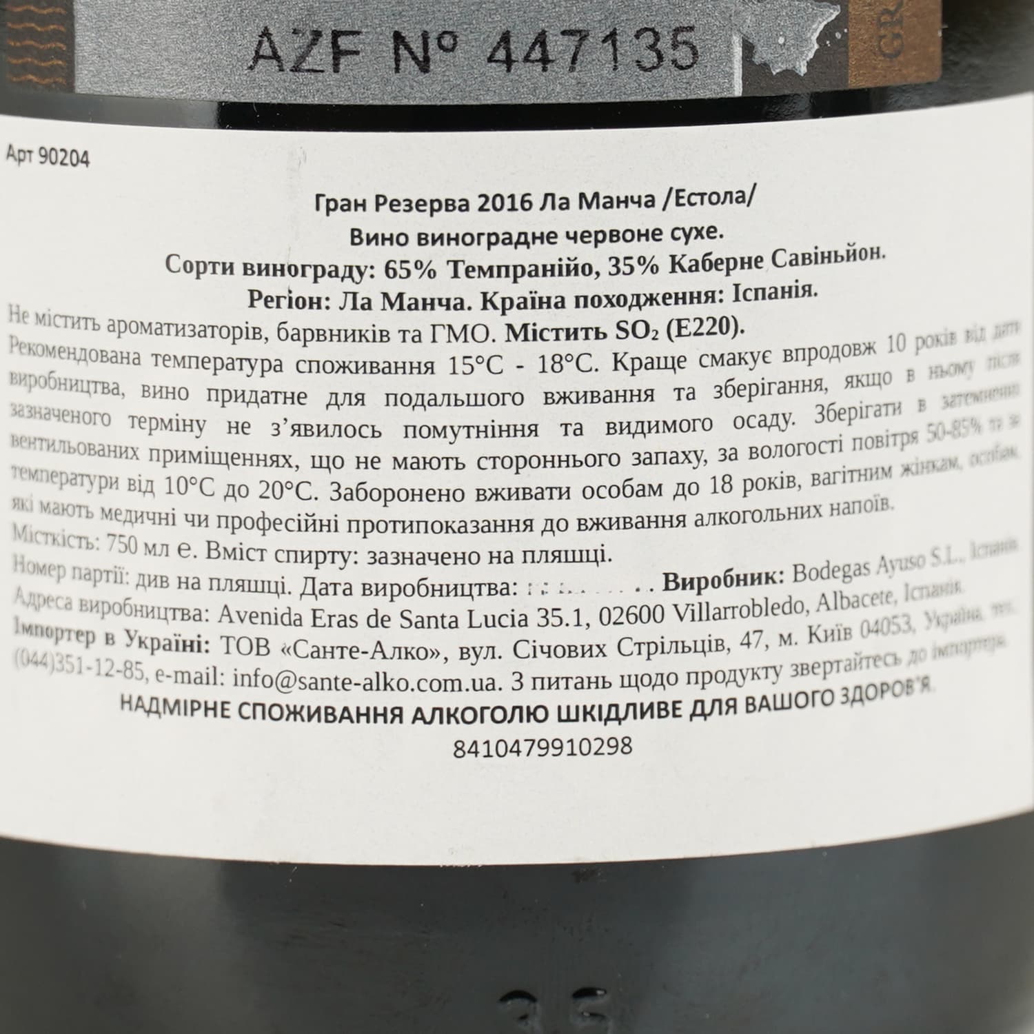 Вино Estola Gran Reserva La Mancha DO червоне сухе 13.5% 0.75 л