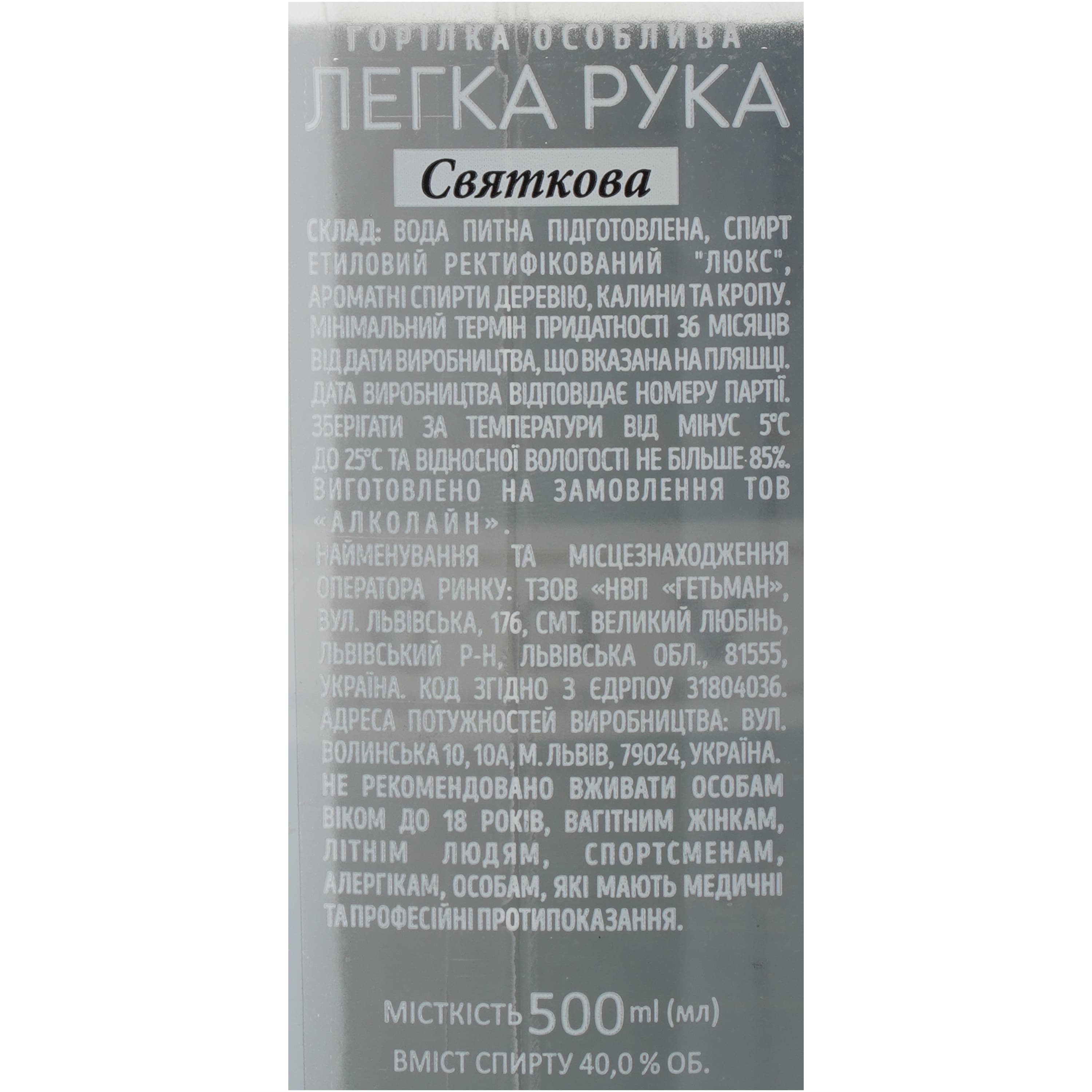 Горілка особлива Легка Рука Святкова, 40%, 0,5 л