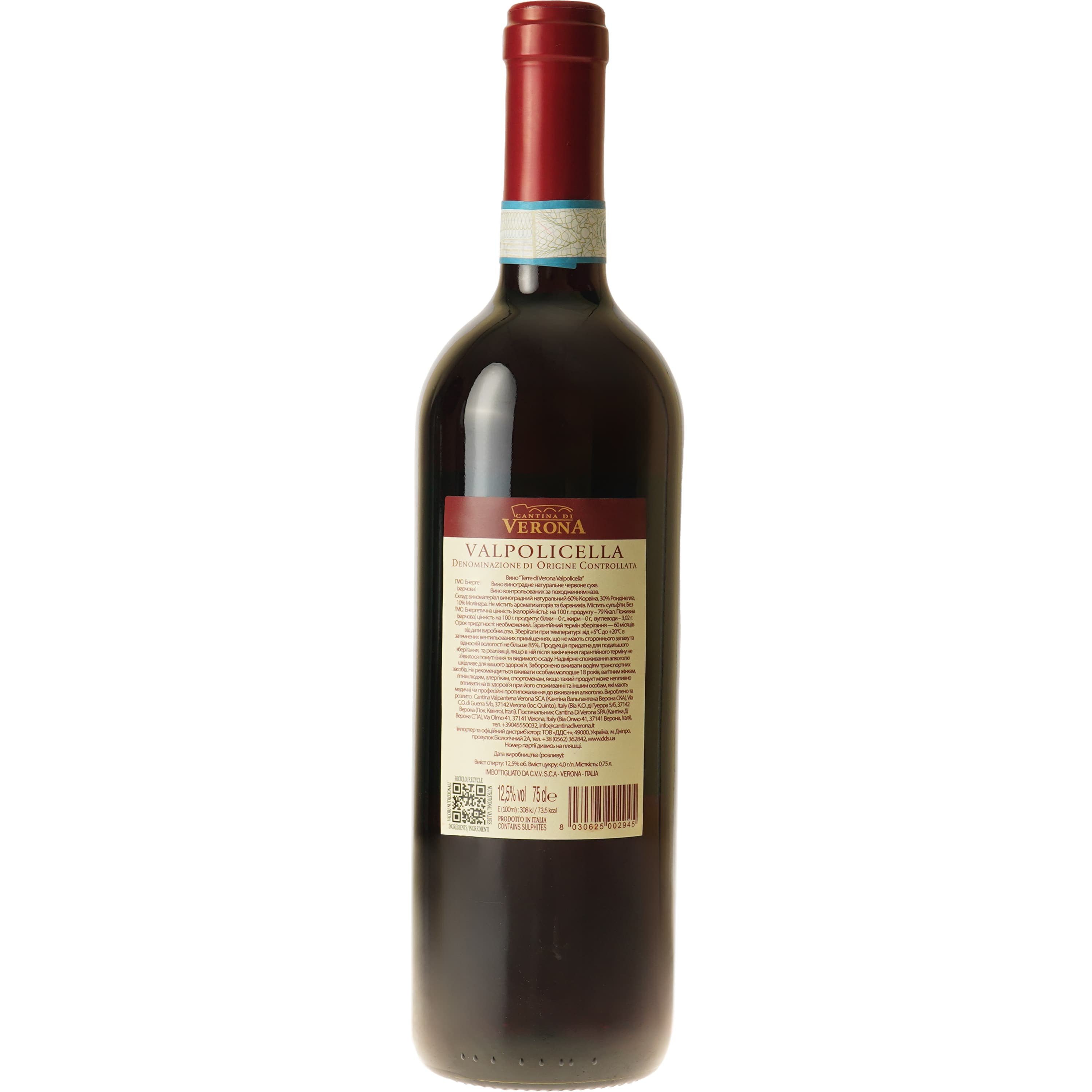 Вино Cantina di Verona Terre di Verona Valpolicella, 12%, 0,75 л (AT1Q017)