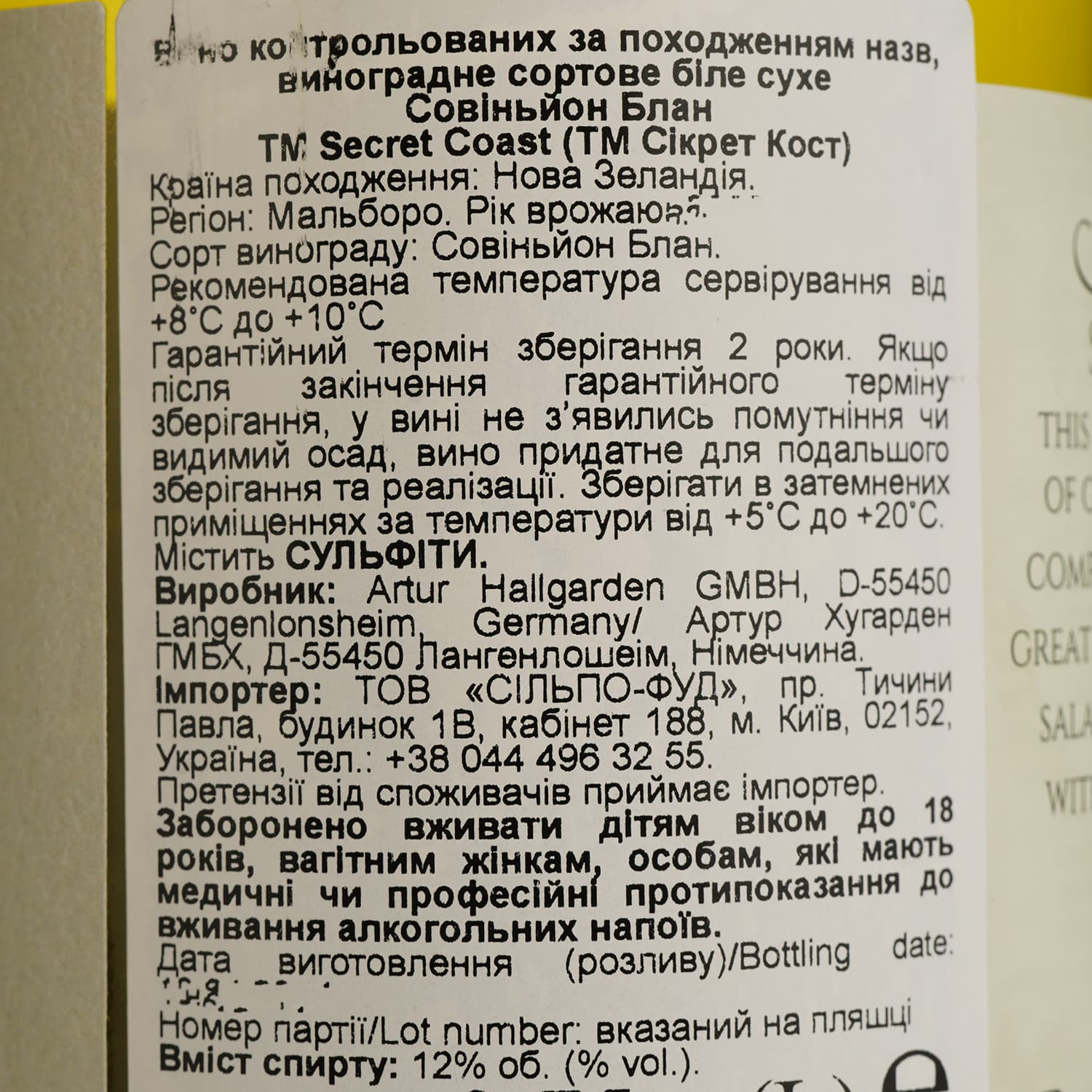 Вино Secret Coast Sauvignon Blanc Marlborough біле сухе 0.75 л