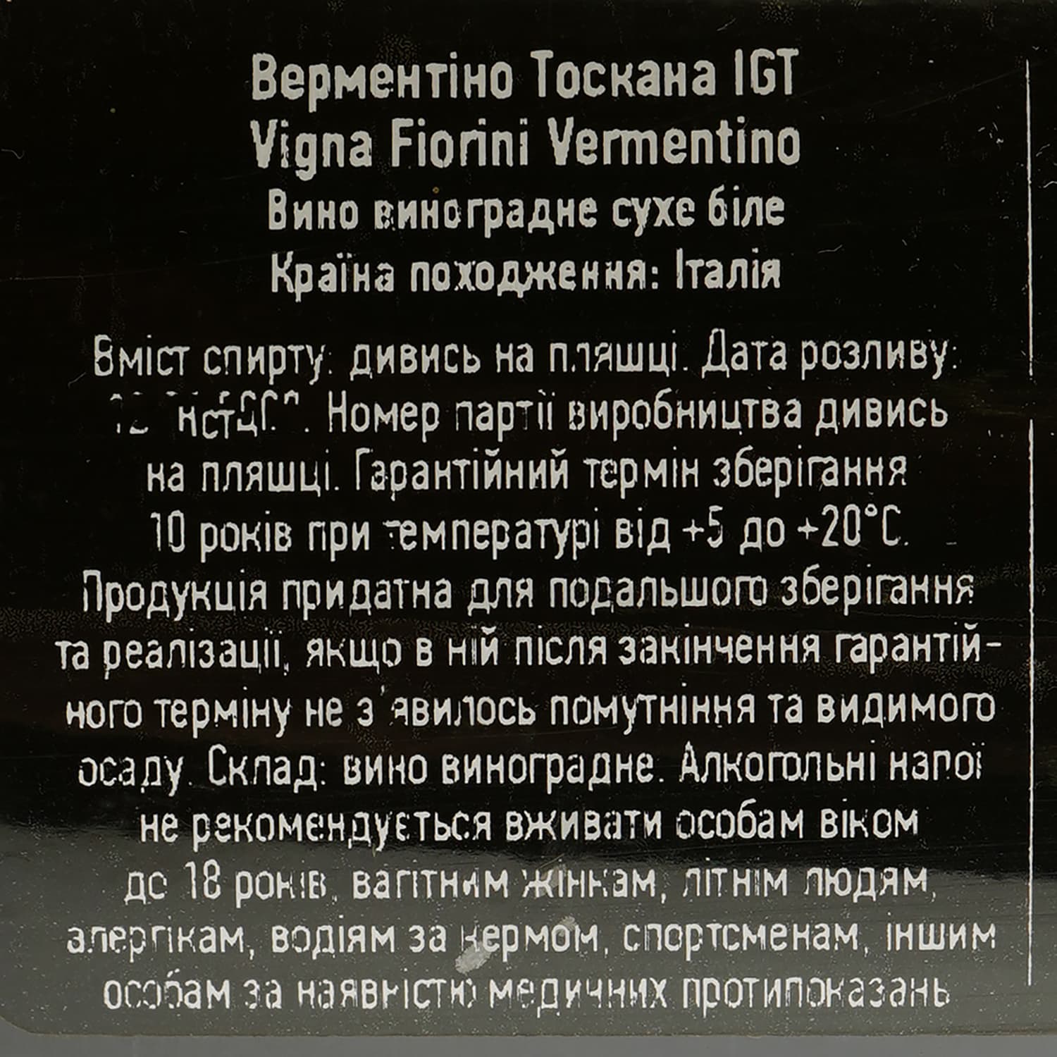 Вино Morellino di Scansano Vermentino Toscana, біле, сухе, 14%, 0,75 л