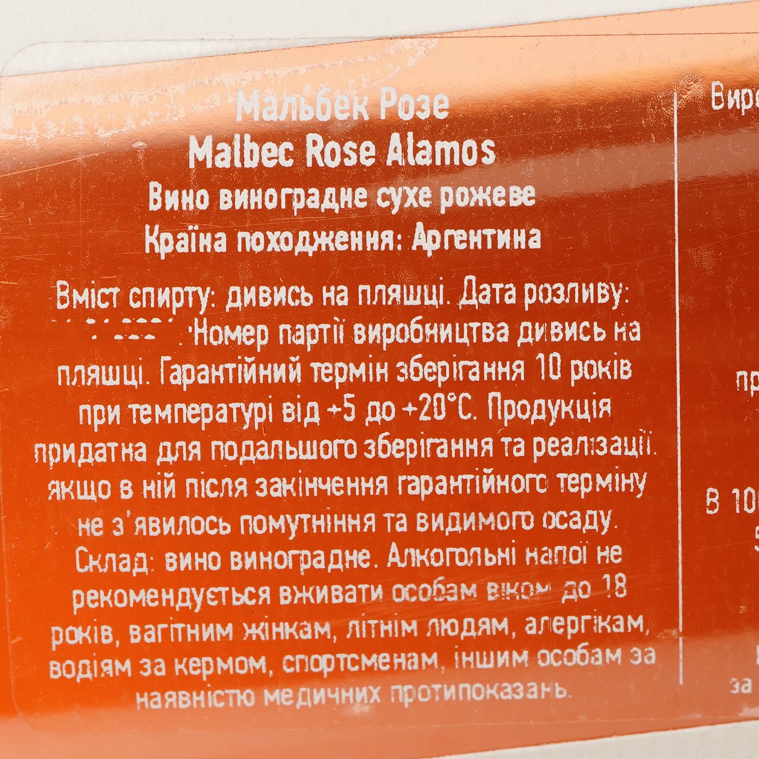 Вино Alamos Malbec Rose рожеве сухе 12% 0.75 л