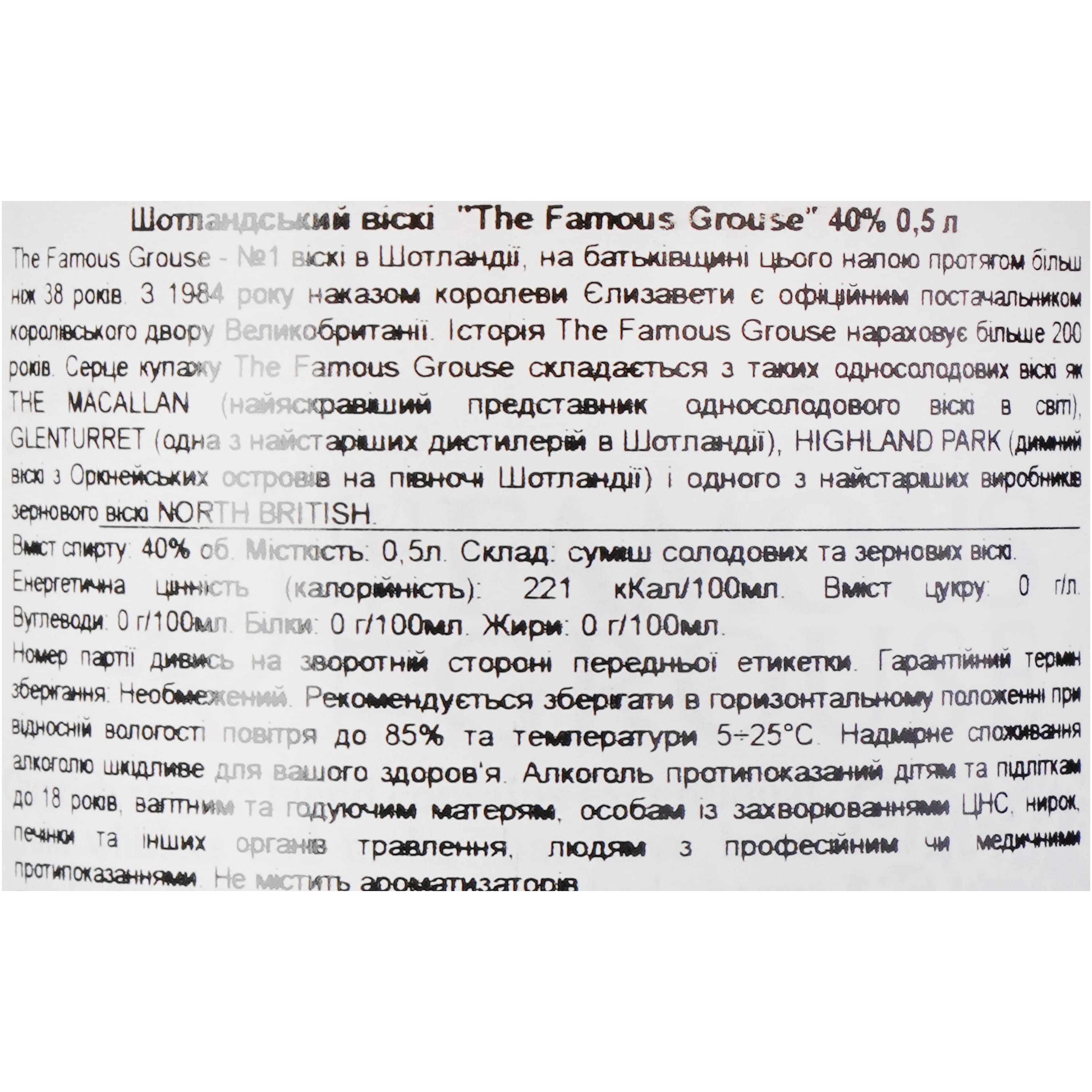 Віскі The Famous Grouse 40% 0.5 л