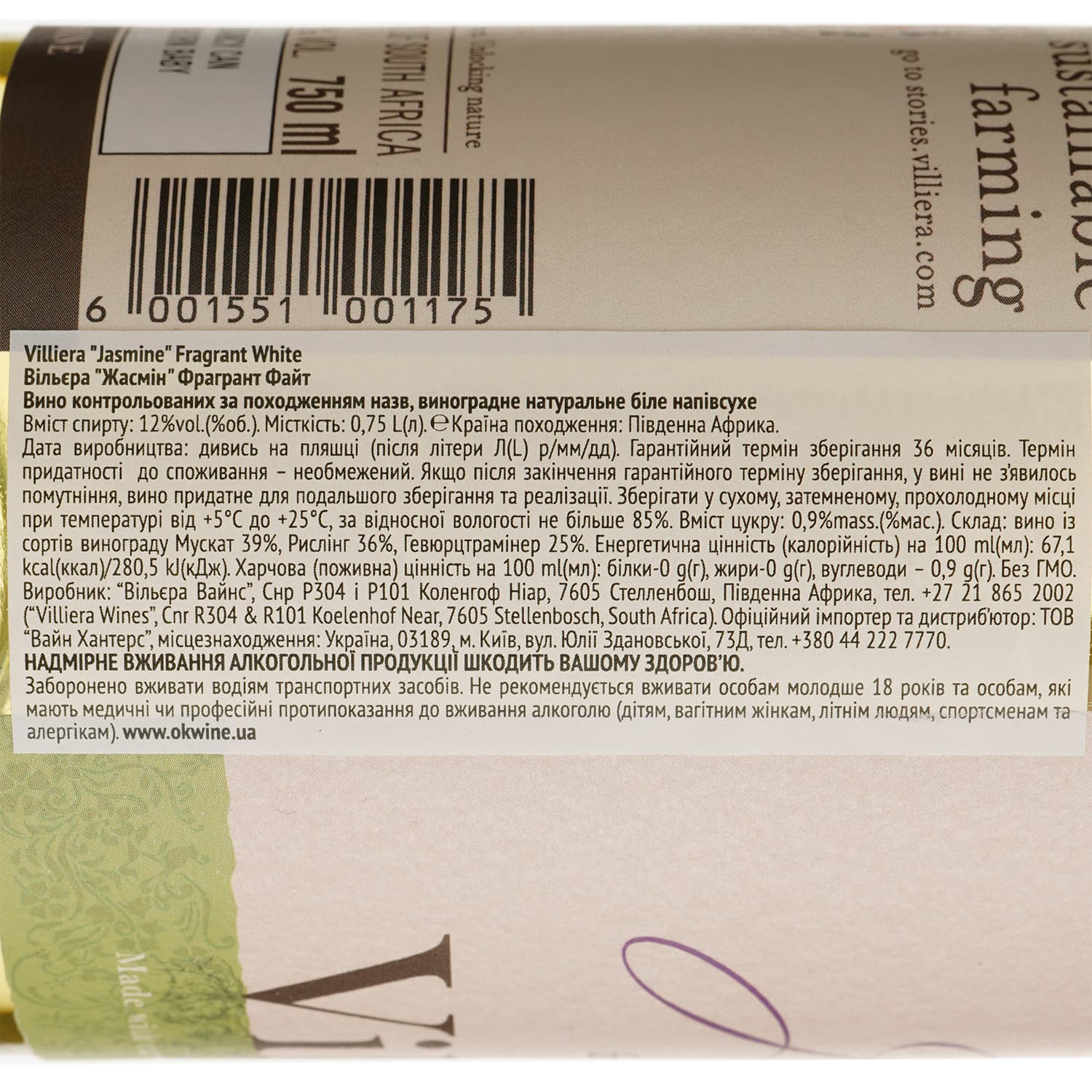 Вино Villiera Jasmine Fragrant White біле напівсухе 0.75 л