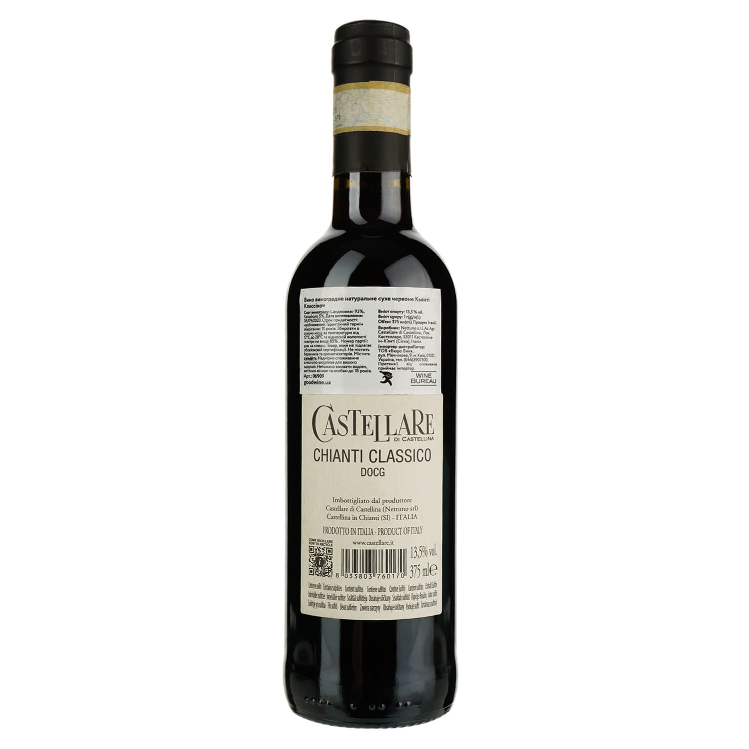 Вино Castellare di Castellina Chianti Classico червоне сухе 0.375 л