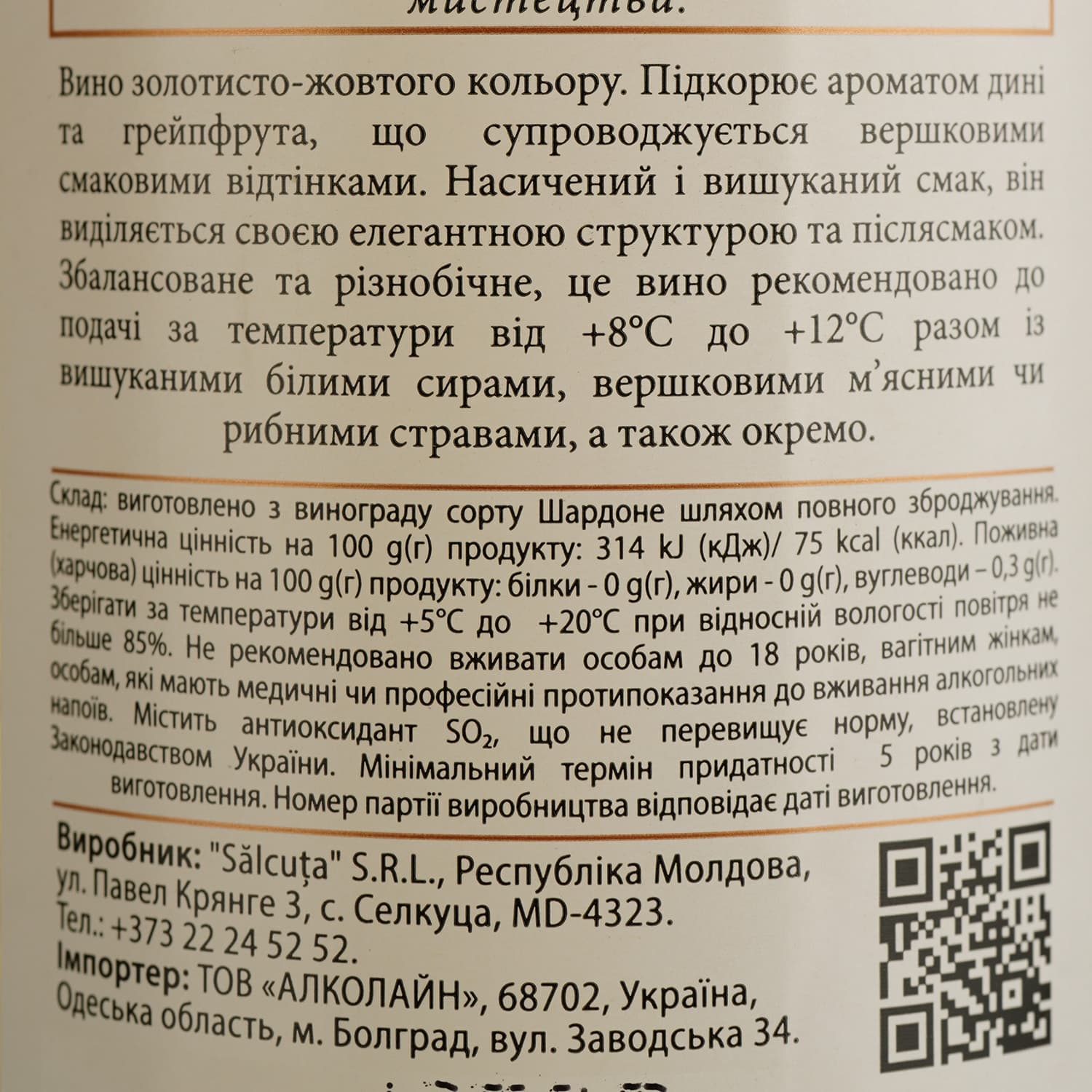 Вино Salcuta Epizod Chardonnay, біле, сухе, 0,75 л