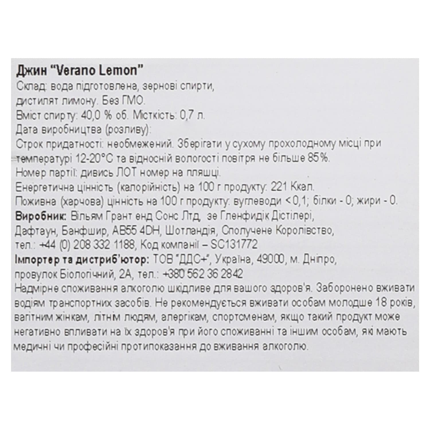 Джин Verano Spanish Lemon, 40%, 0,7 л