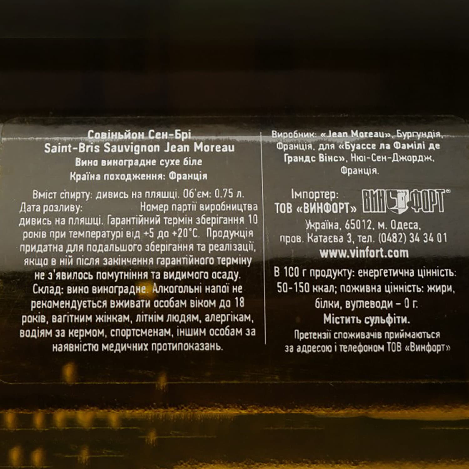Вино J. Moreau et Fils Saint-Bris Sauvignon, біле, сухе, 12,5%, 0,75 л