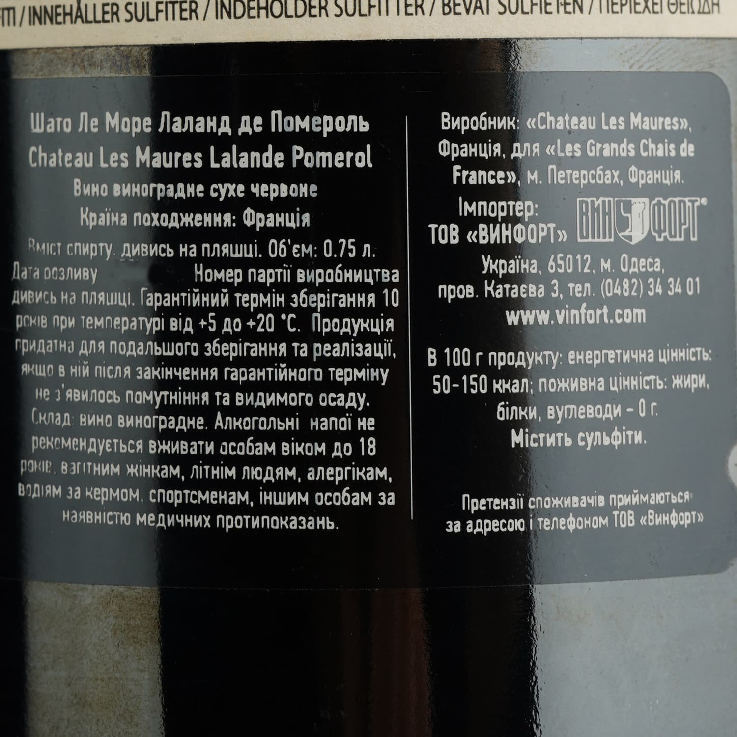 Вино Les Grands Chais de France Chateau des Maures Lalande de Pomerol, червоне, сухе, 13,5%, 0,75 л