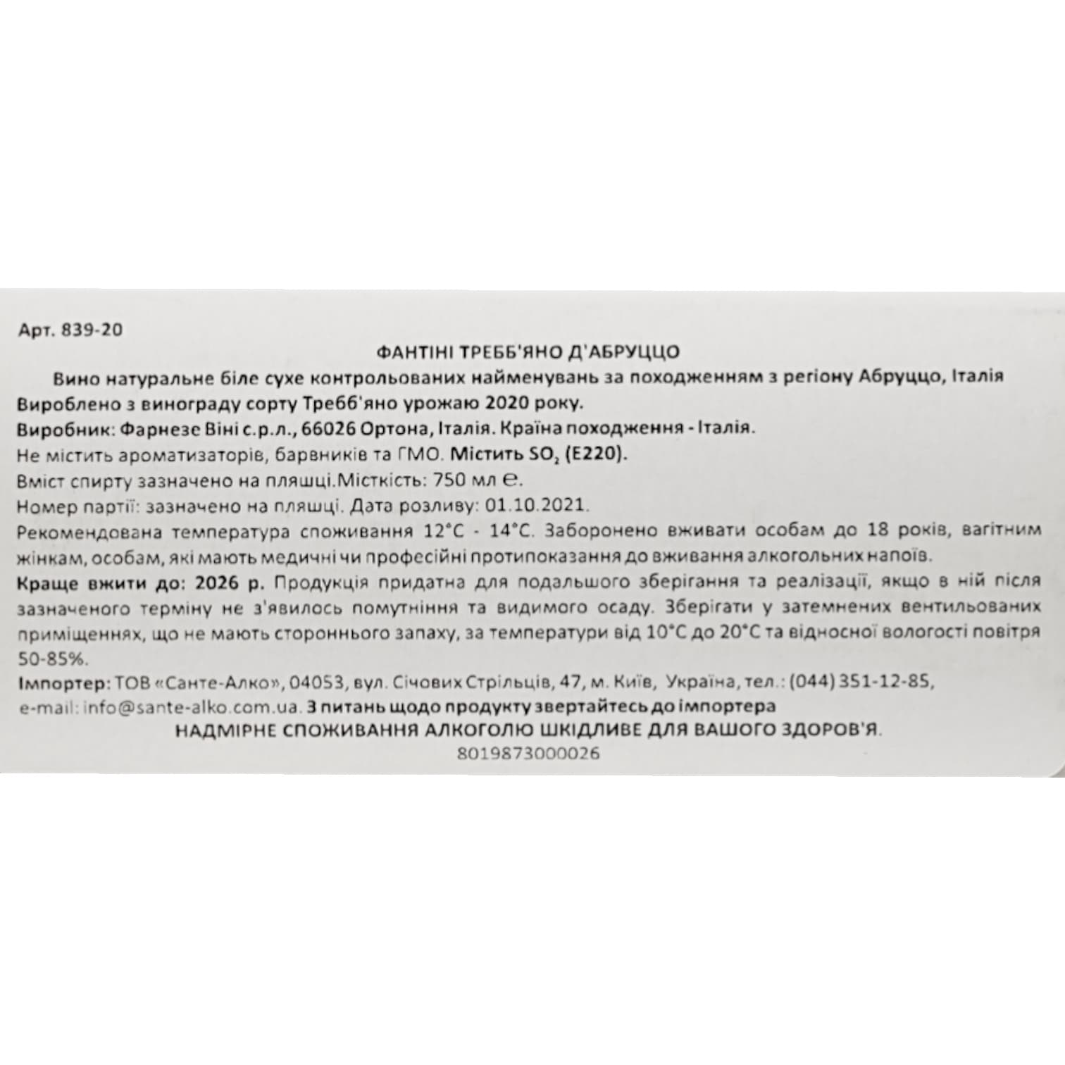 Вино Fantini Farnese Trebbiano D'abruzzo біле сухе 12% 0.75 л (839)