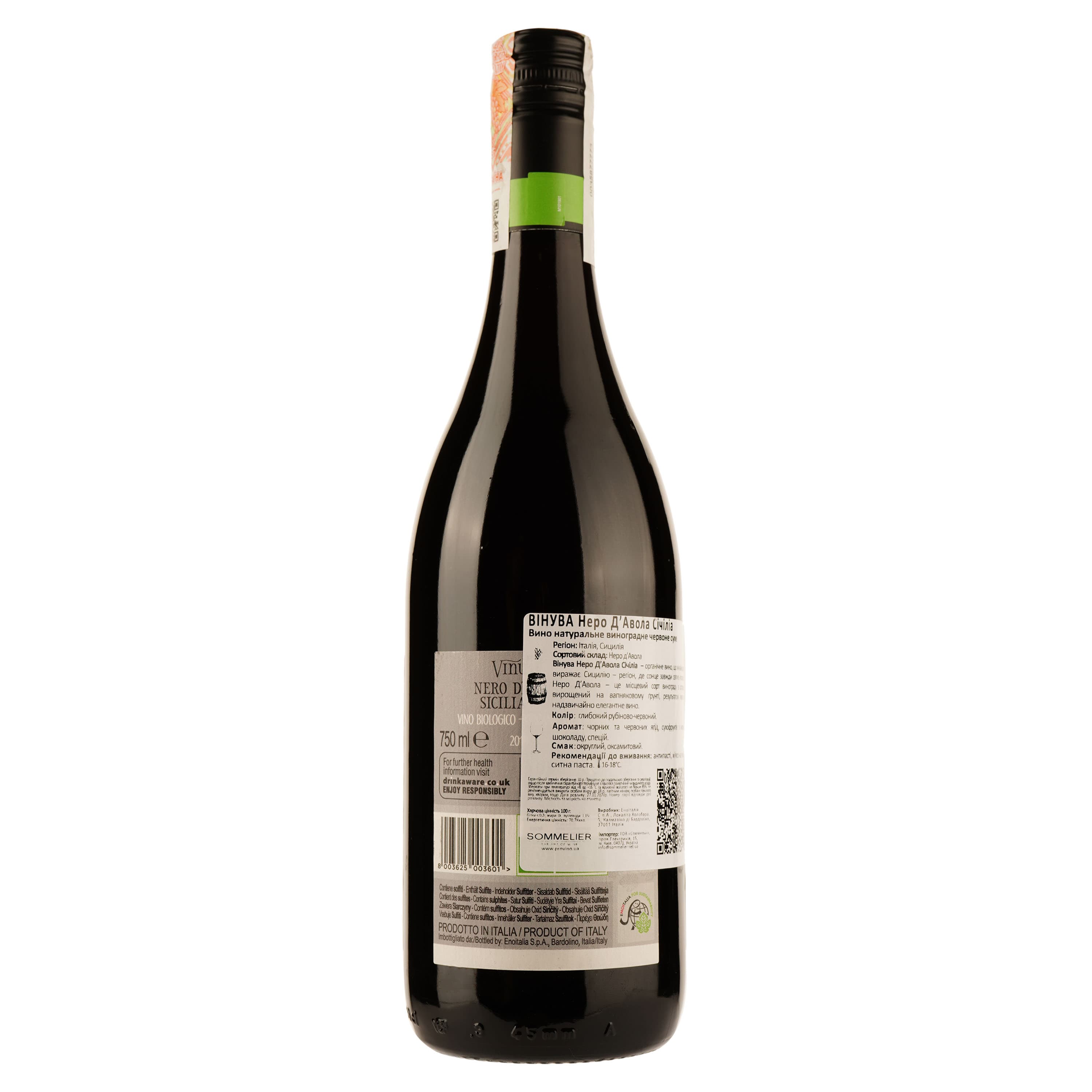 Вино Vinuva Nero D'Avola Sicilia Organic, червоне, сухе, 0,75 л