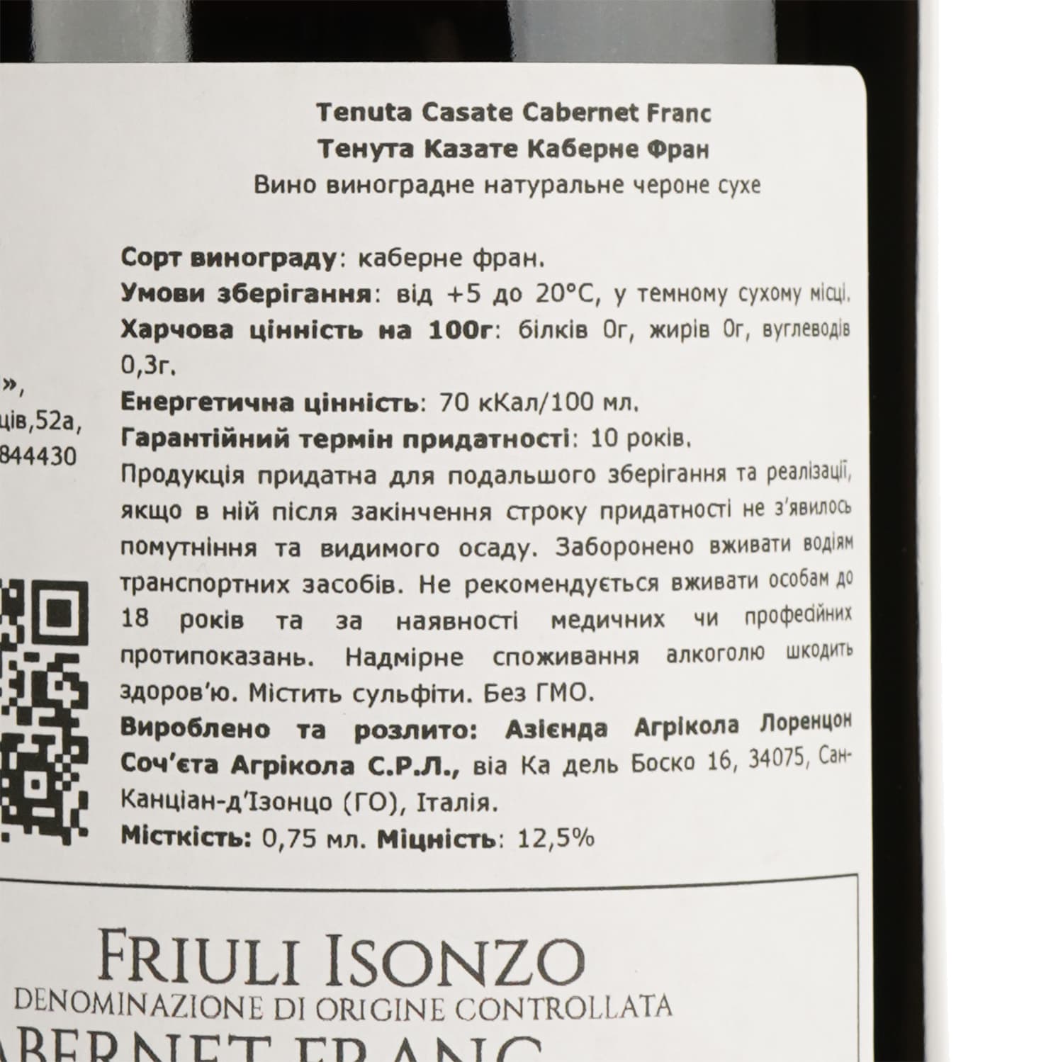 Вино Tenuta Casate Cabernet Franc Friuli Isonzo DOC, червоне, сухе, 0,75 л