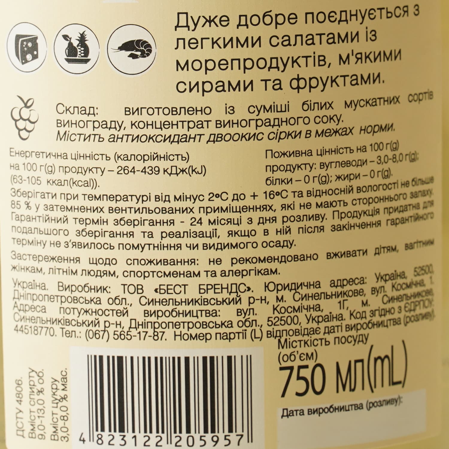 Вино Villa UA Мускат Marbel біле напівсолодке 0.75 л