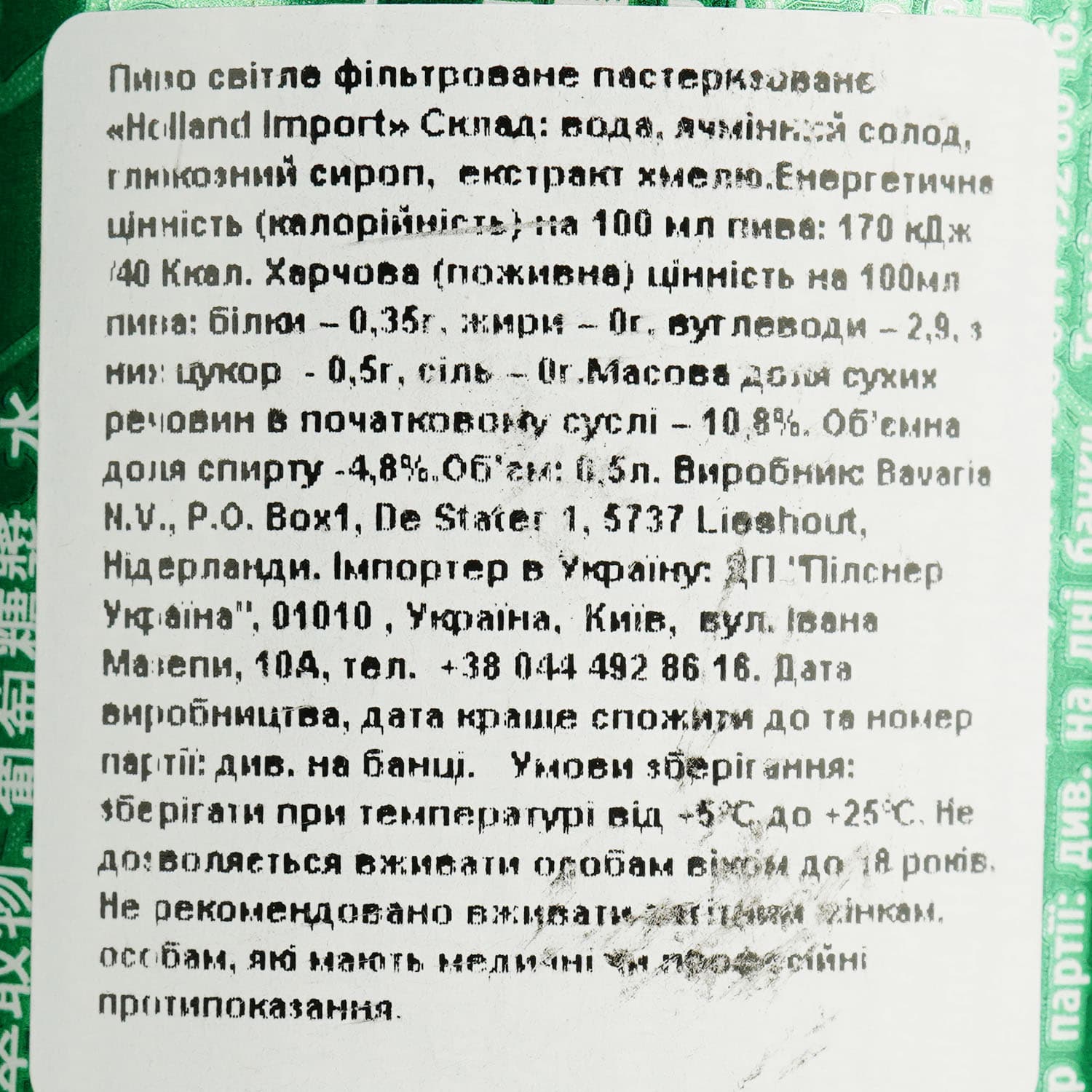 Пиво Holland Import, світле, фільтроване, 4,8%, з/б, 0,5 л