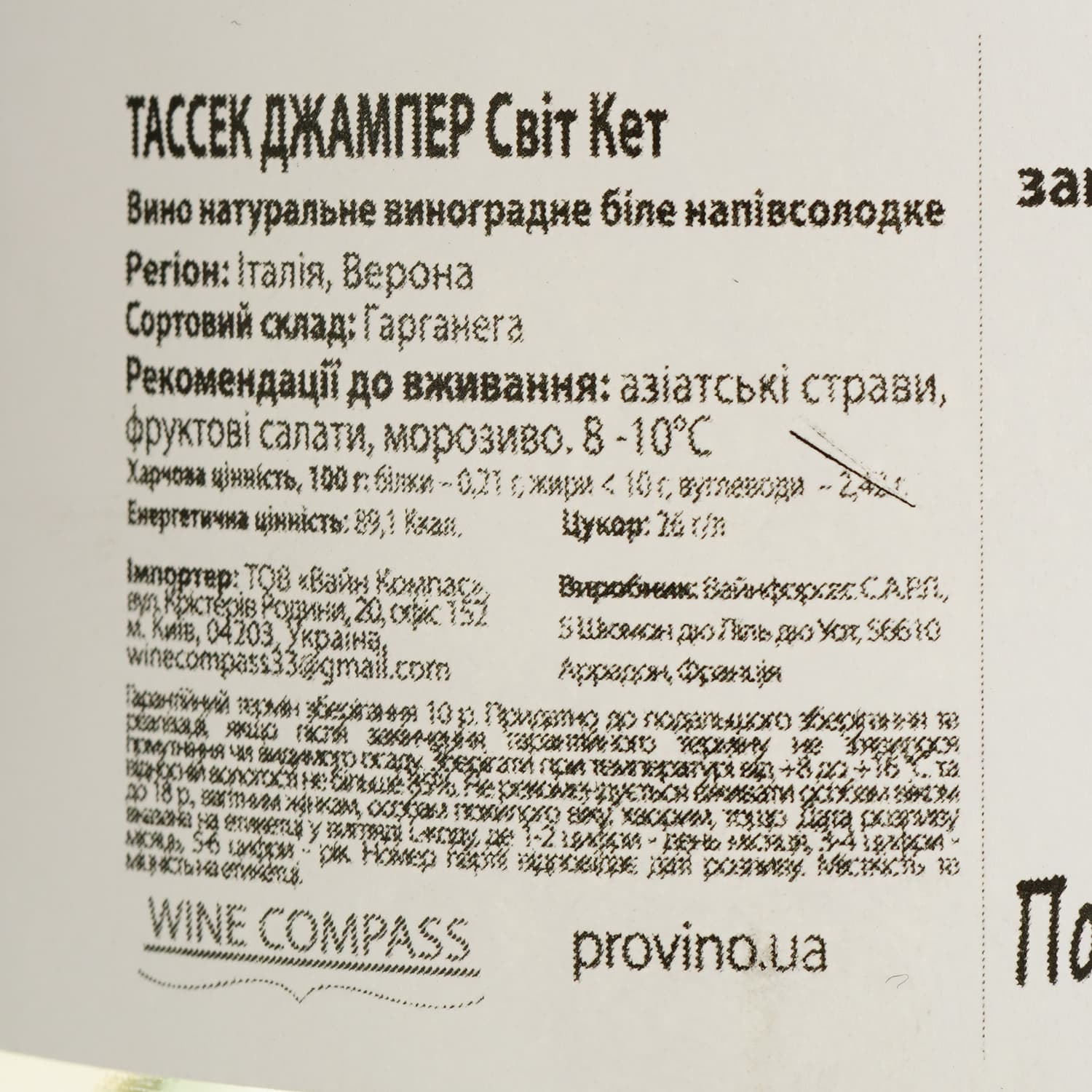 Вино Tussock Jumper Sweet Cat IGT Verona біле напівсолодке 0.75 л