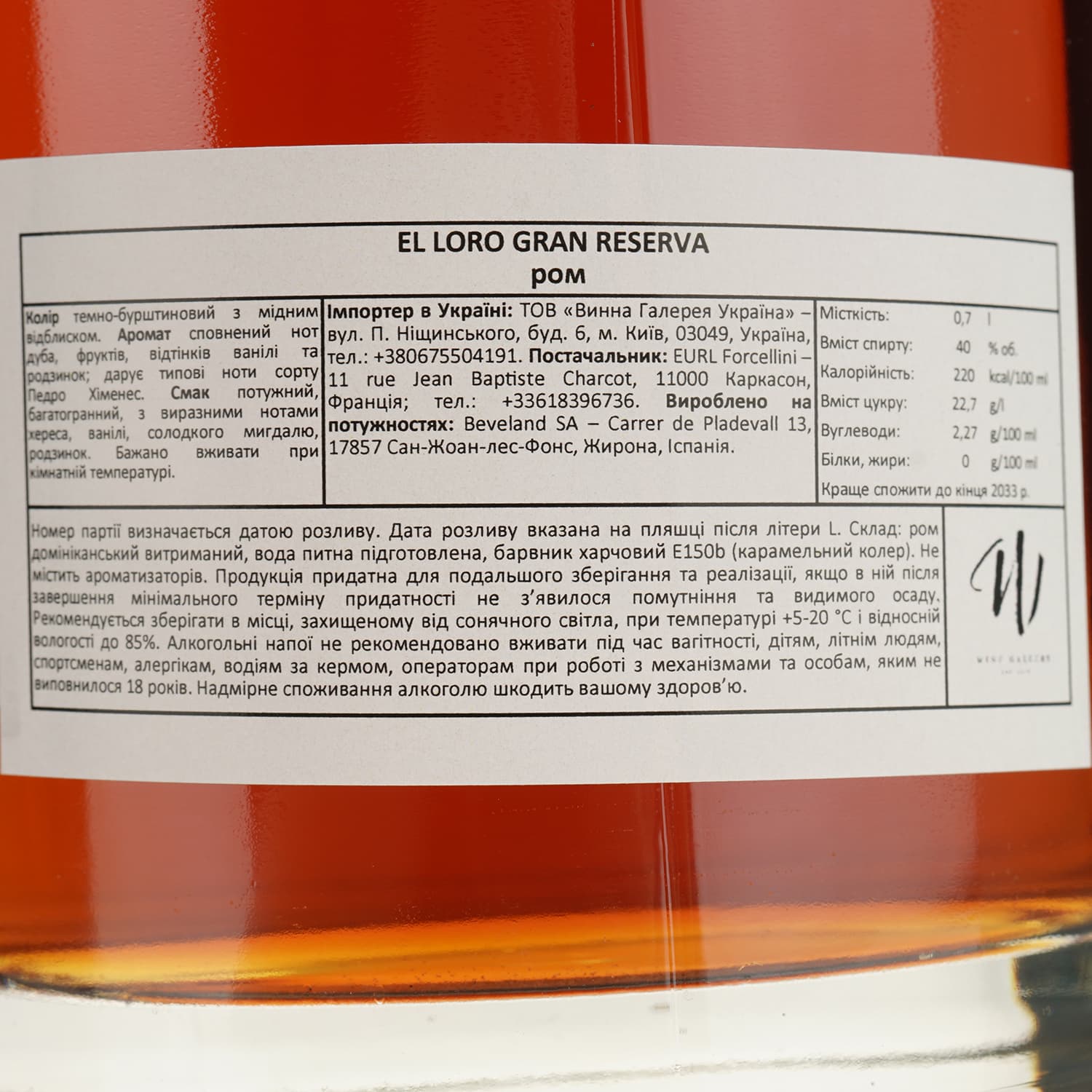 Ром El Loro Gran Reserva, у тубусі, 40%, 0,7 л