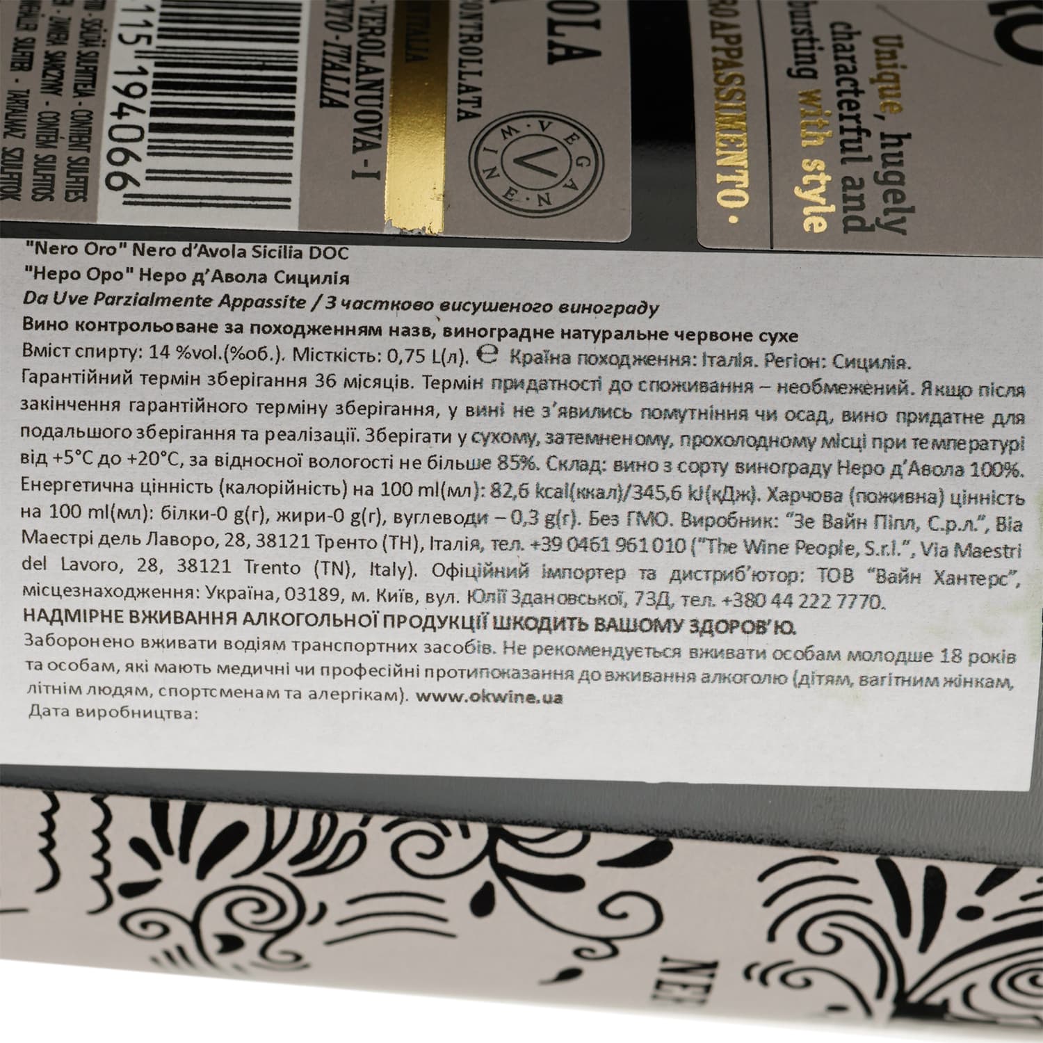 Вино Nero Oro Appassimento Nero d´Avola Sicilia DOC, червоне, сухе, 14%, 0,75 л