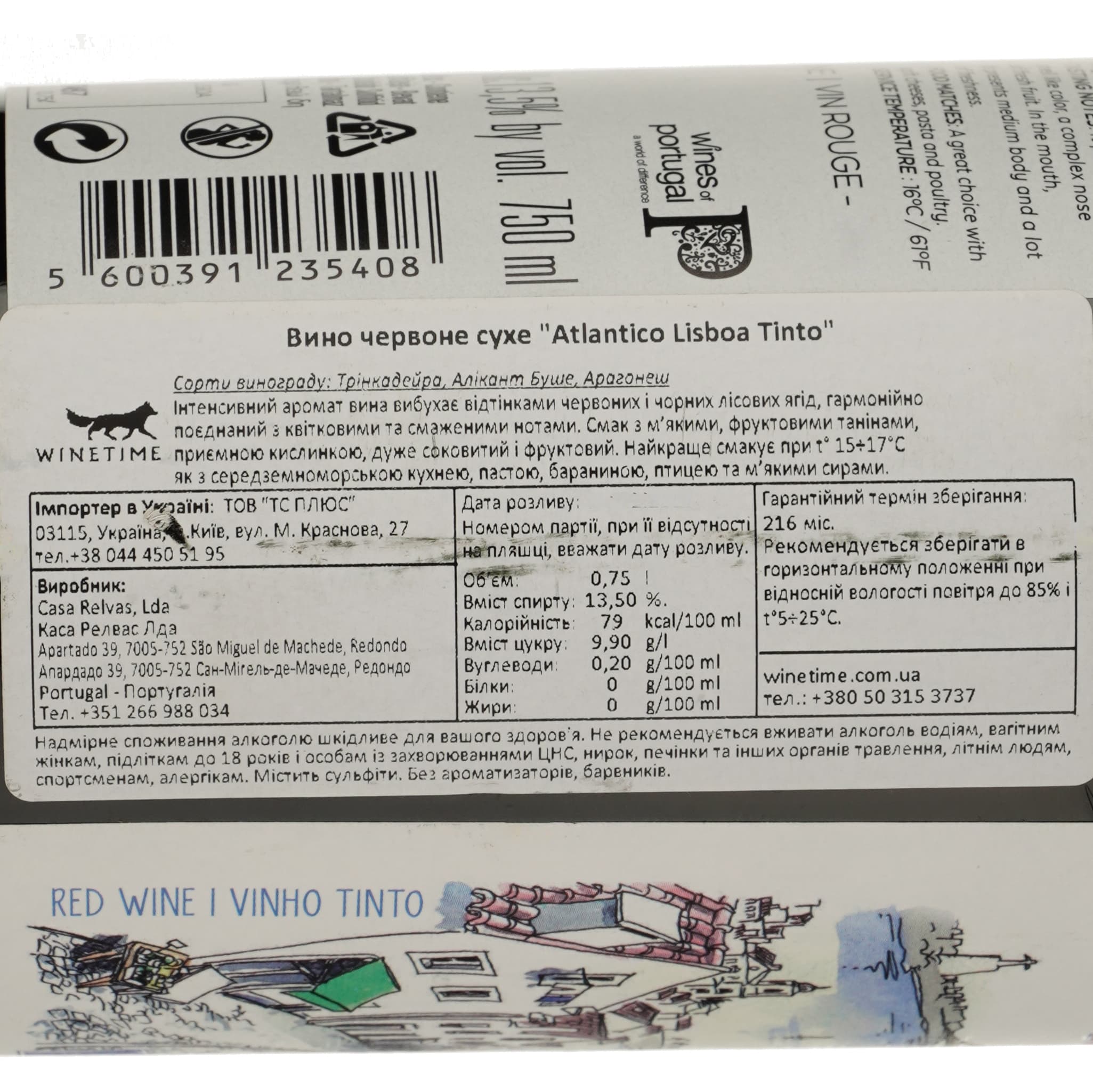 Вино Atlantico Lisboa Tinto червоне сухе 0.75 л