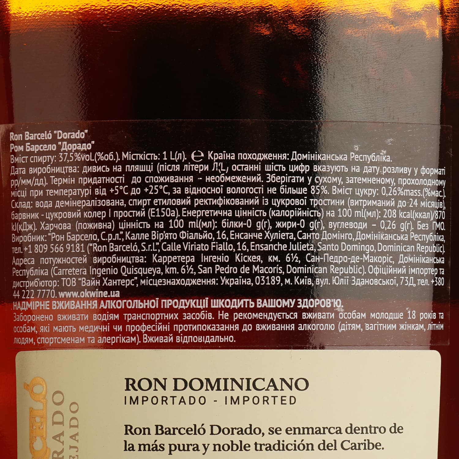 Ром Barcelo Dorado Anejado 37.5% 1 л