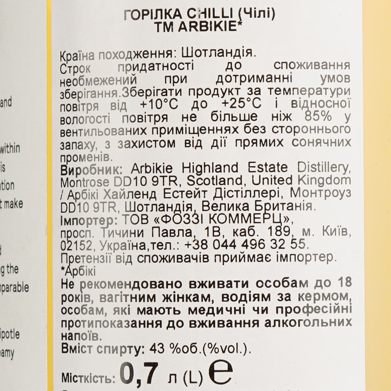 Горілка Arbikie Chilli 43% 0.7 л
