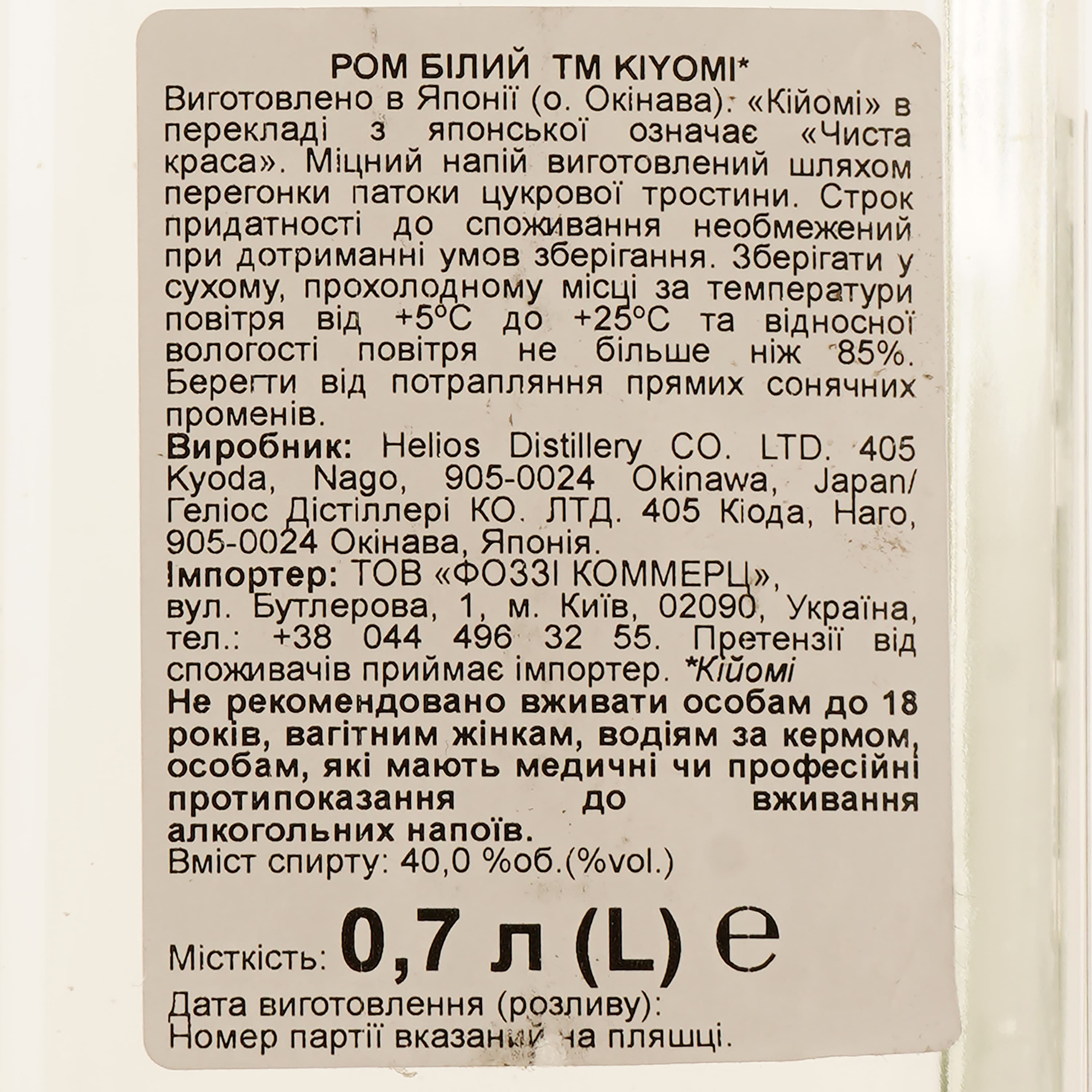 Ром Kiyomi White, 40%, 0,7 л