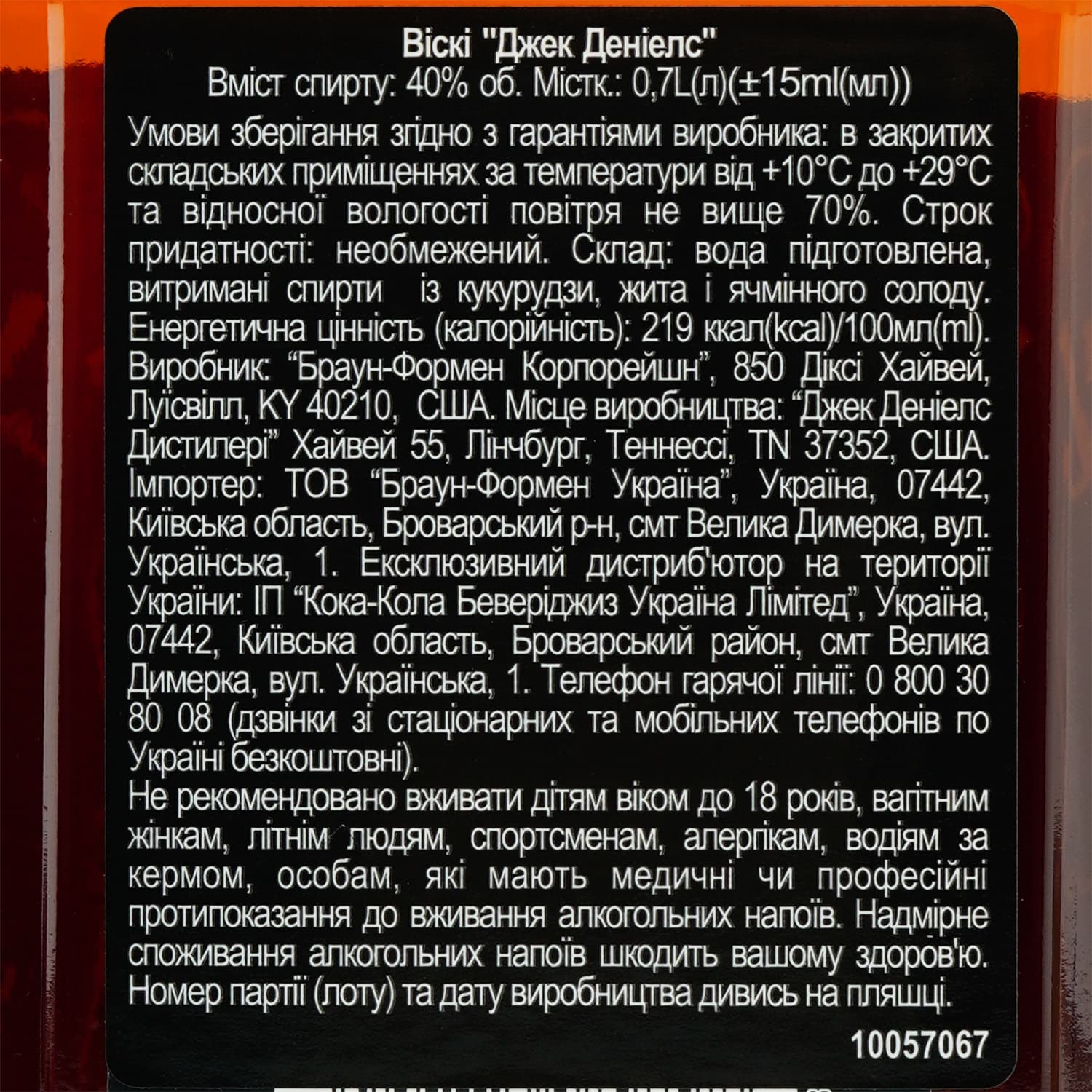 Віскі Jack Daniel's Tennessee Old No.7 40% 0.7 л