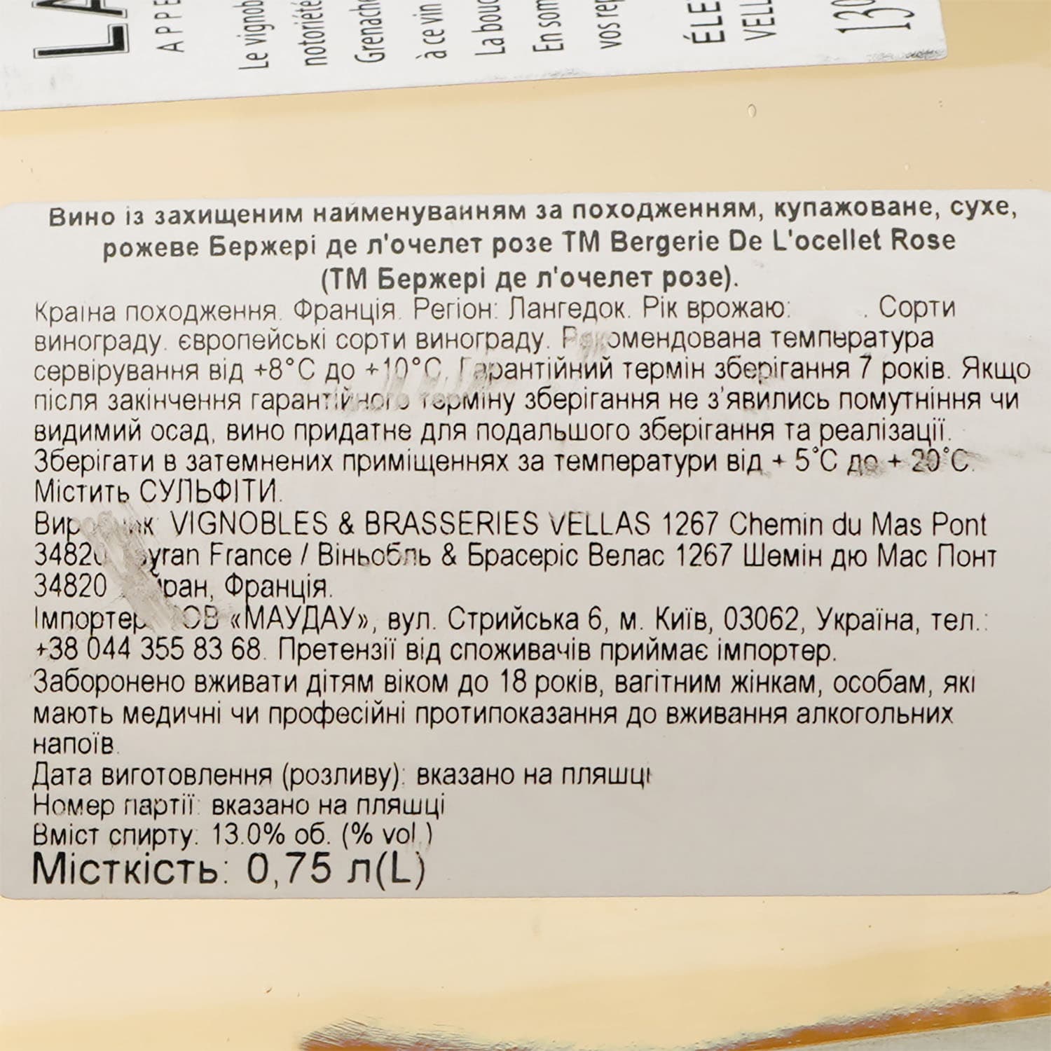 Вино Bergerie de l'Ocellet Rose Languedoc AOP, рожеве, сухе, 0,75 л